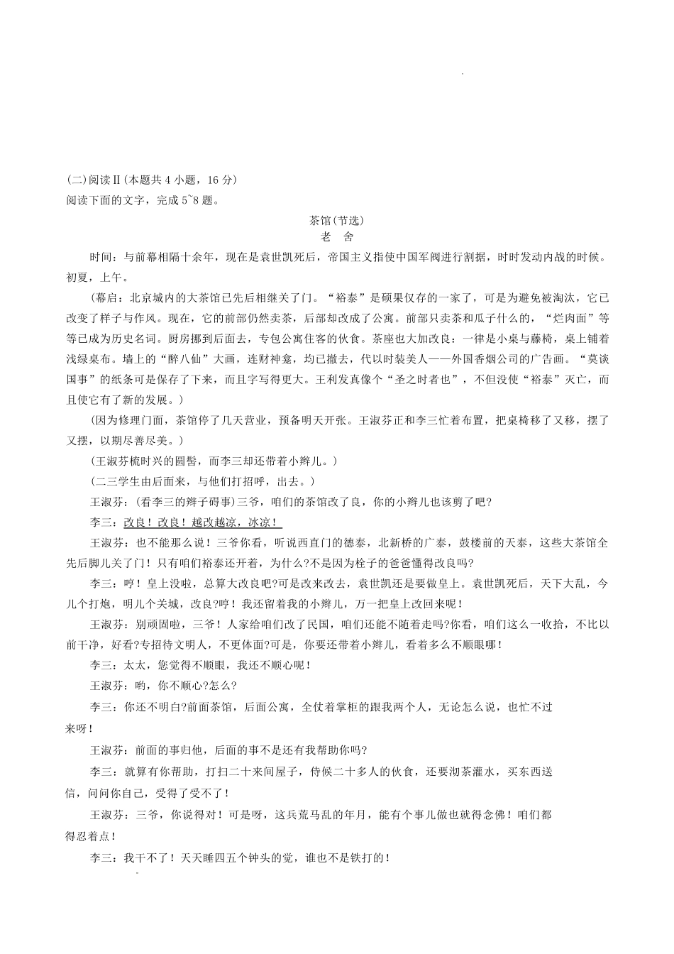 湖南长沙市第一中学2025-2026学年高一下学期5月期中语文试题（含答案）.pdf_第3页