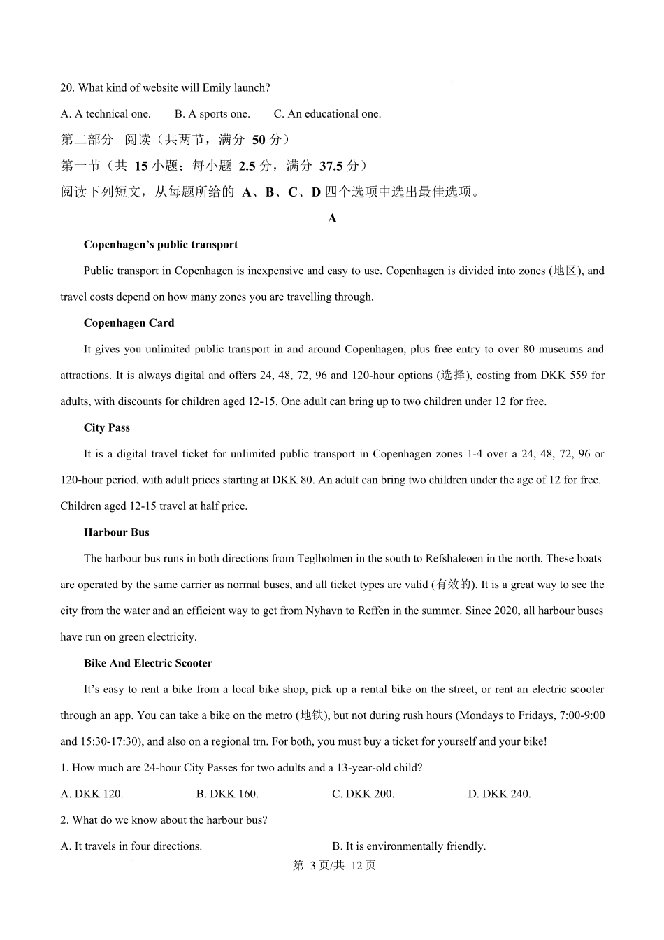 湖南长沙市开福区长沙市周南中学2025-2026学年下学期高一第一阶段考试英语试卷(原卷版).docx_第3页