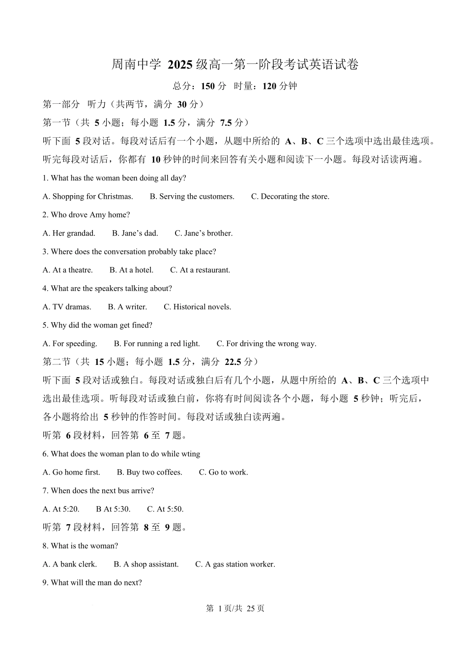 湖南长沙市开福区长沙市周南中学2025-2026学年下学期高一第一阶段考试英语试卷含解析.docx_第1页