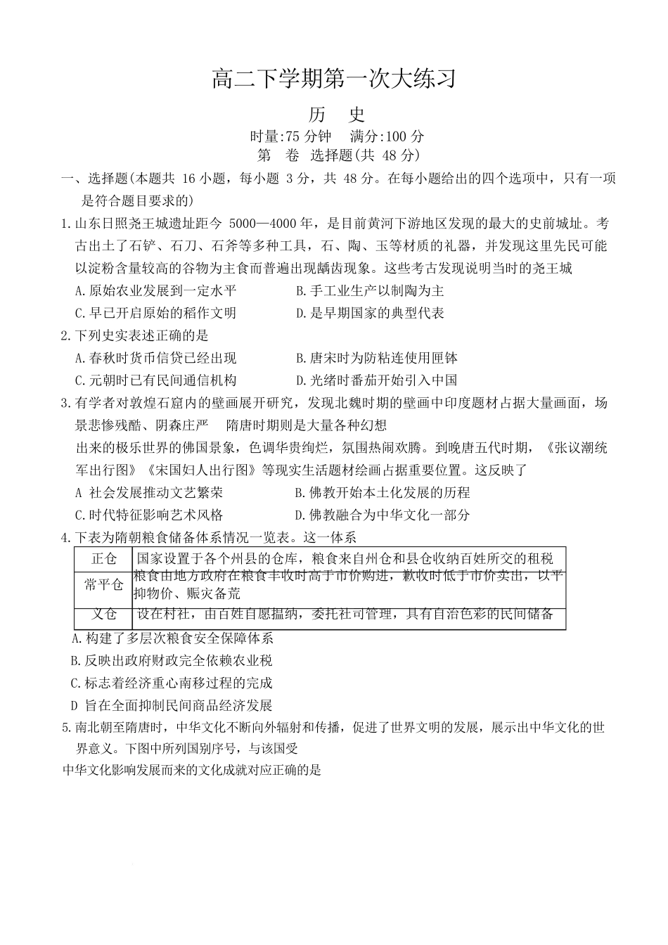 湖南长沙市师大附中2025-2026学年高二下学期第一次大练习历史试题含解析_副本.docx_第1页