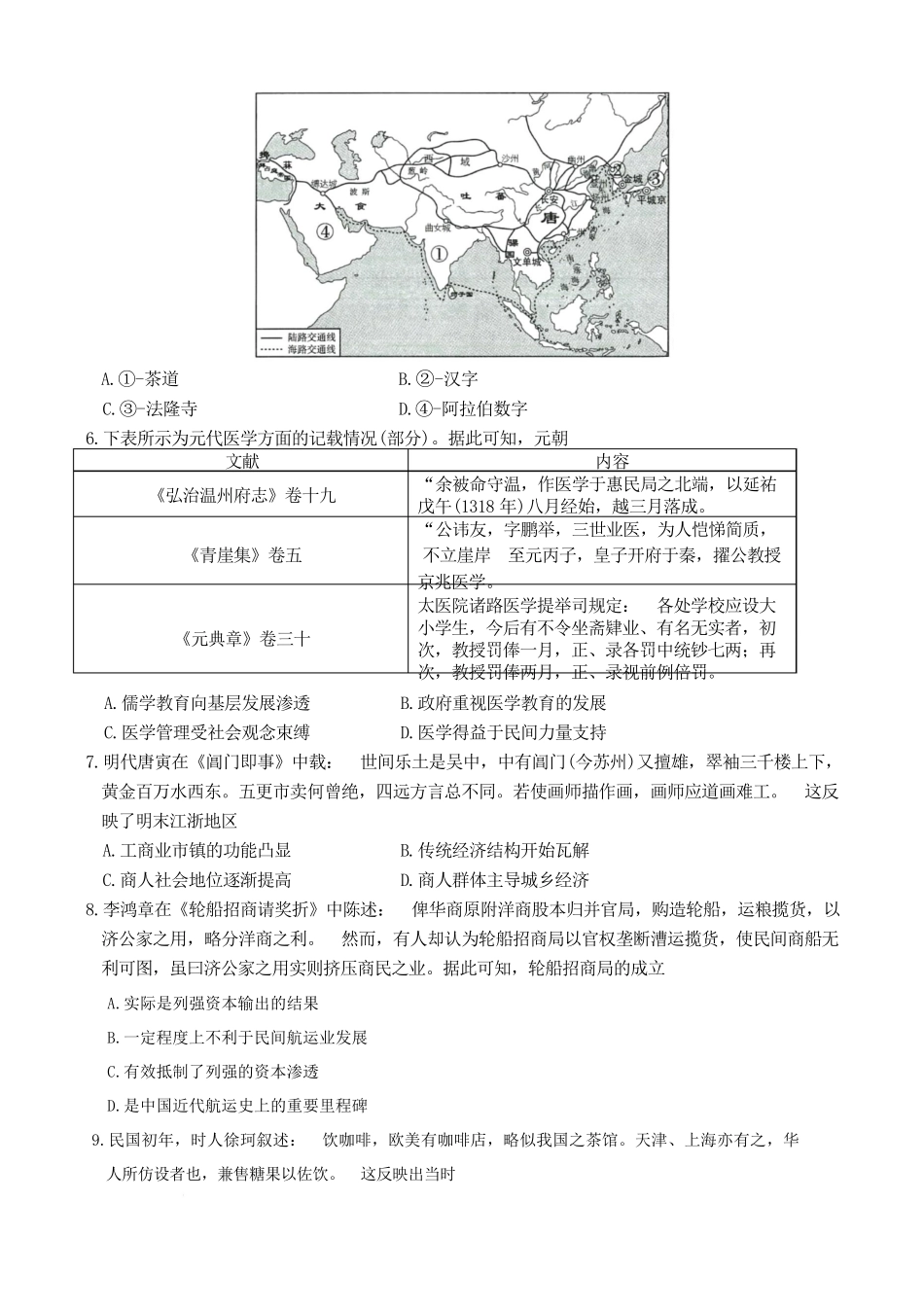 湖南长沙市师大附中2025-2026学年高二下学期第一次大练习历史试题含解析_副本.docx_第2页