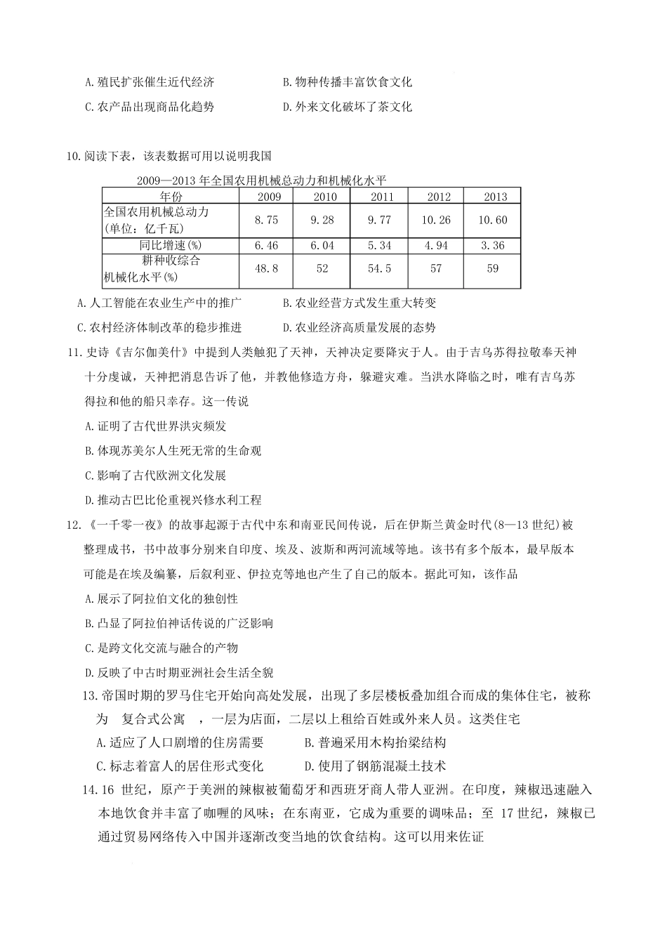 湖南长沙市师大附中2025-2026学年高二下学期第一次大练习历史试题含解析_副本.docx_第3页