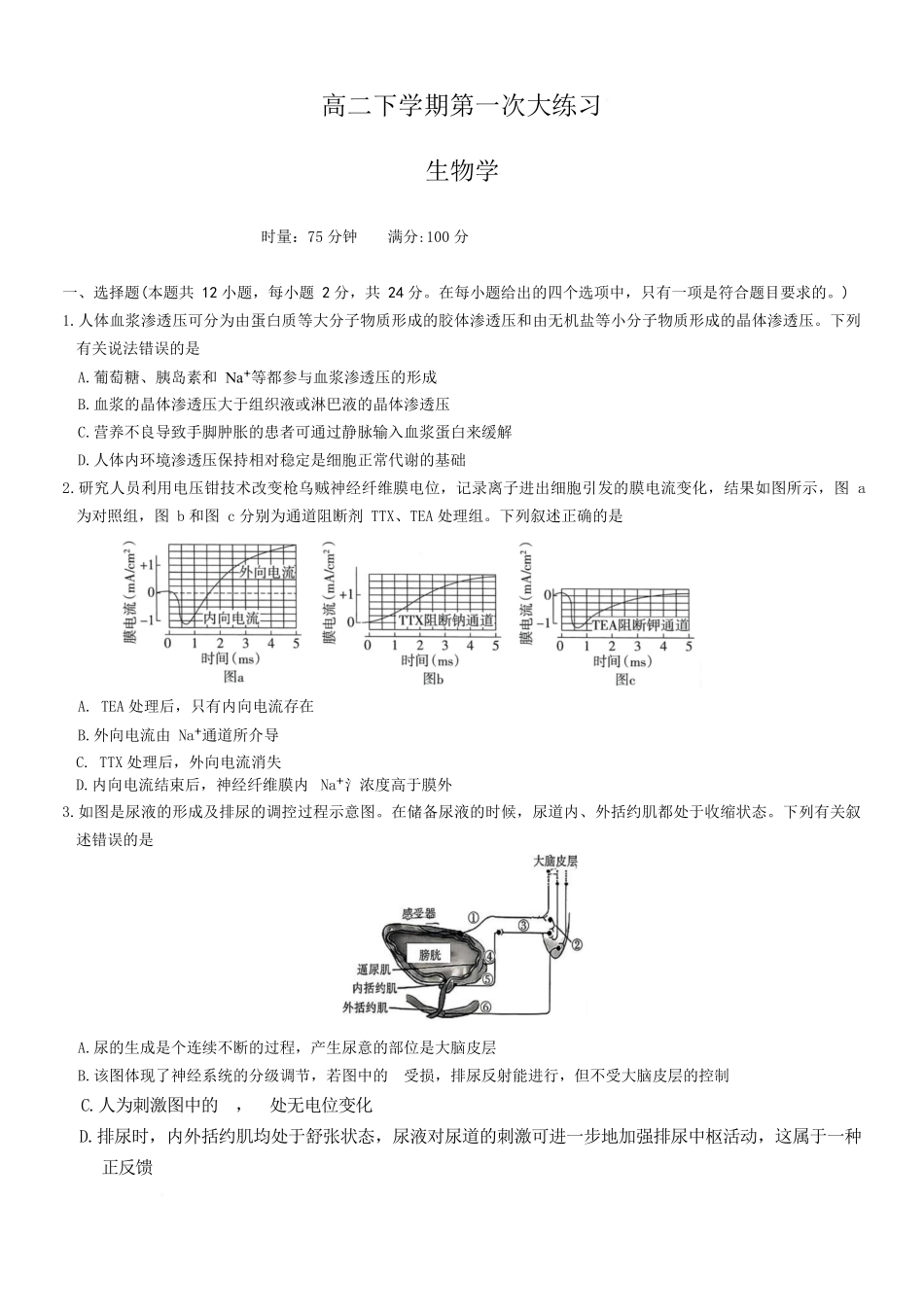 湖南长沙市师大附中2025-2026学年高二下学期第一次大练习生物试题含解析_副本.docx_第1页