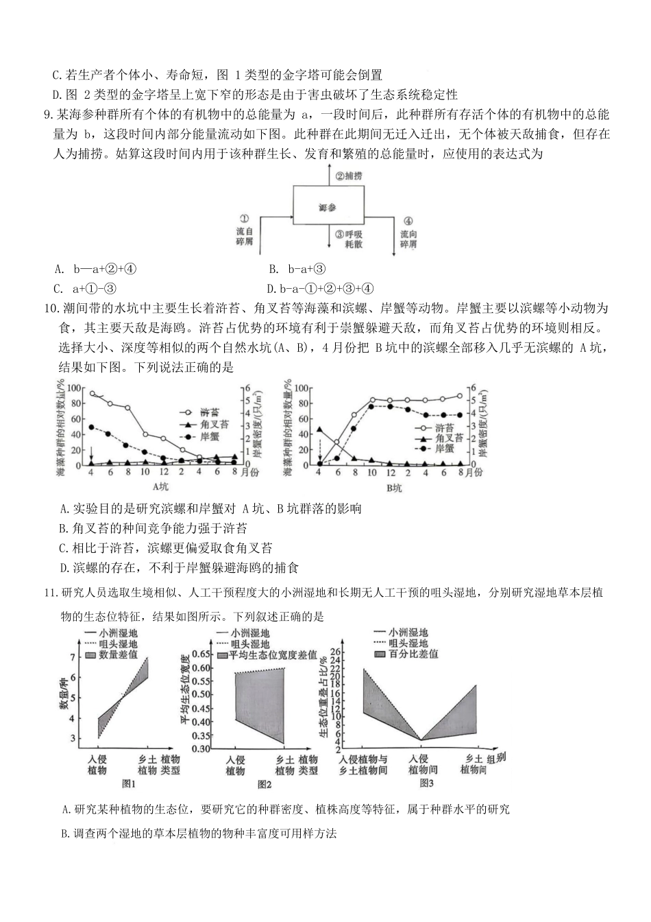 湖南长沙市师大附中2025-2026学年高二下学期第一次大练习生物试题含解析_副本.docx_第3页