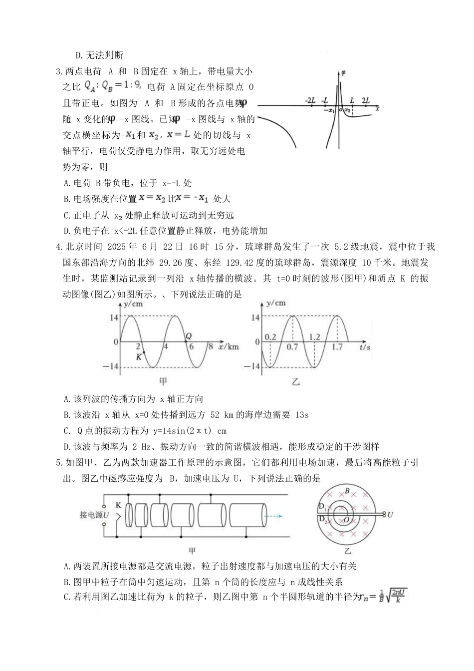 湖南长沙市师大附中2025-2026学年高二下学期第一次大练习物理试题（物选班）_副本.docx_第2页