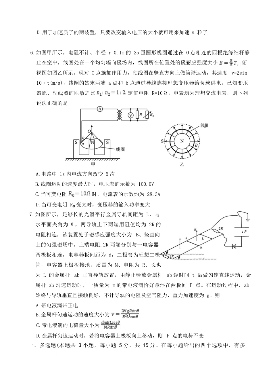 湖南长沙市师大附中2025-2026学年高二下学期第一次大练习物理试题（物选班）_副本.docx_第3页