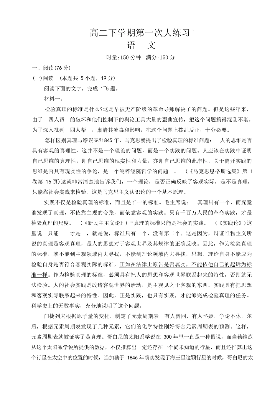 湖南长沙市师大附中2025-2026学年高二下学期第一次大练习语文试题含解析_副本.docx_第1页