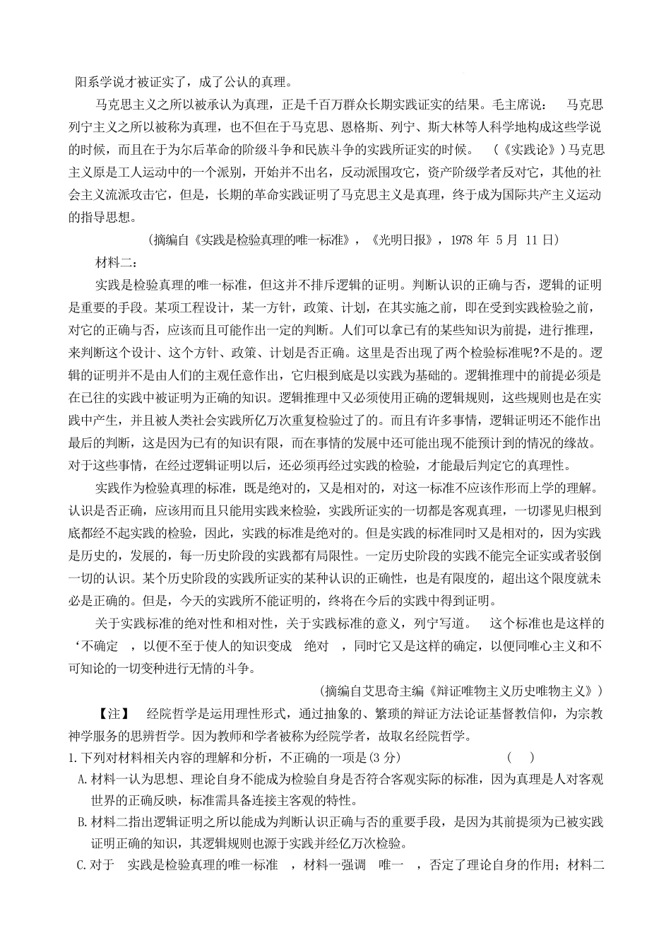 湖南长沙市师大附中2025-2026学年高二下学期第一次大练习语文试题含解析_副本.docx_第2页