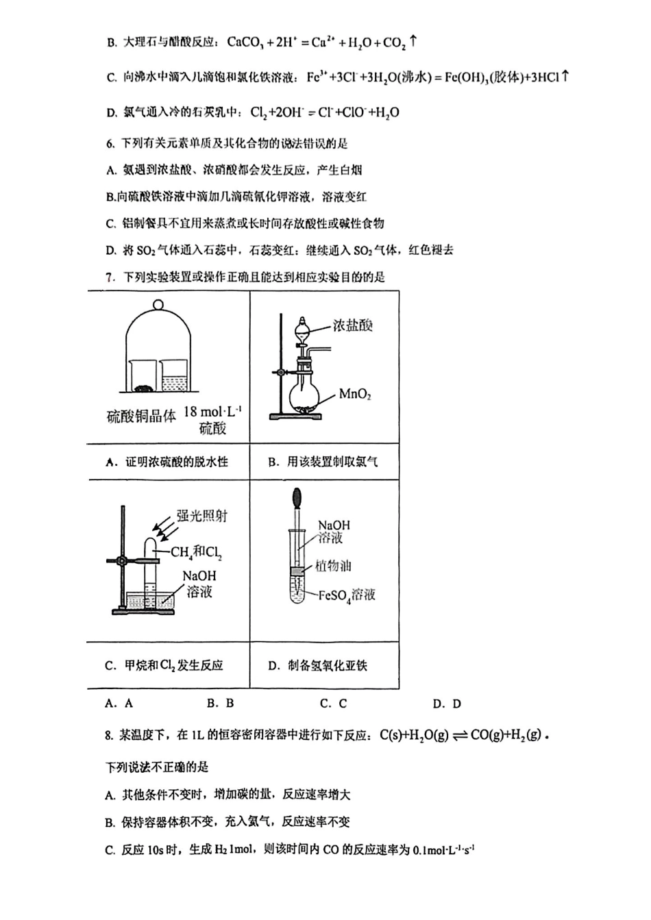湖南长沙市雅礼中学2024-2025学年高一下学期6月期末化学试题_副本.pdf_第2页