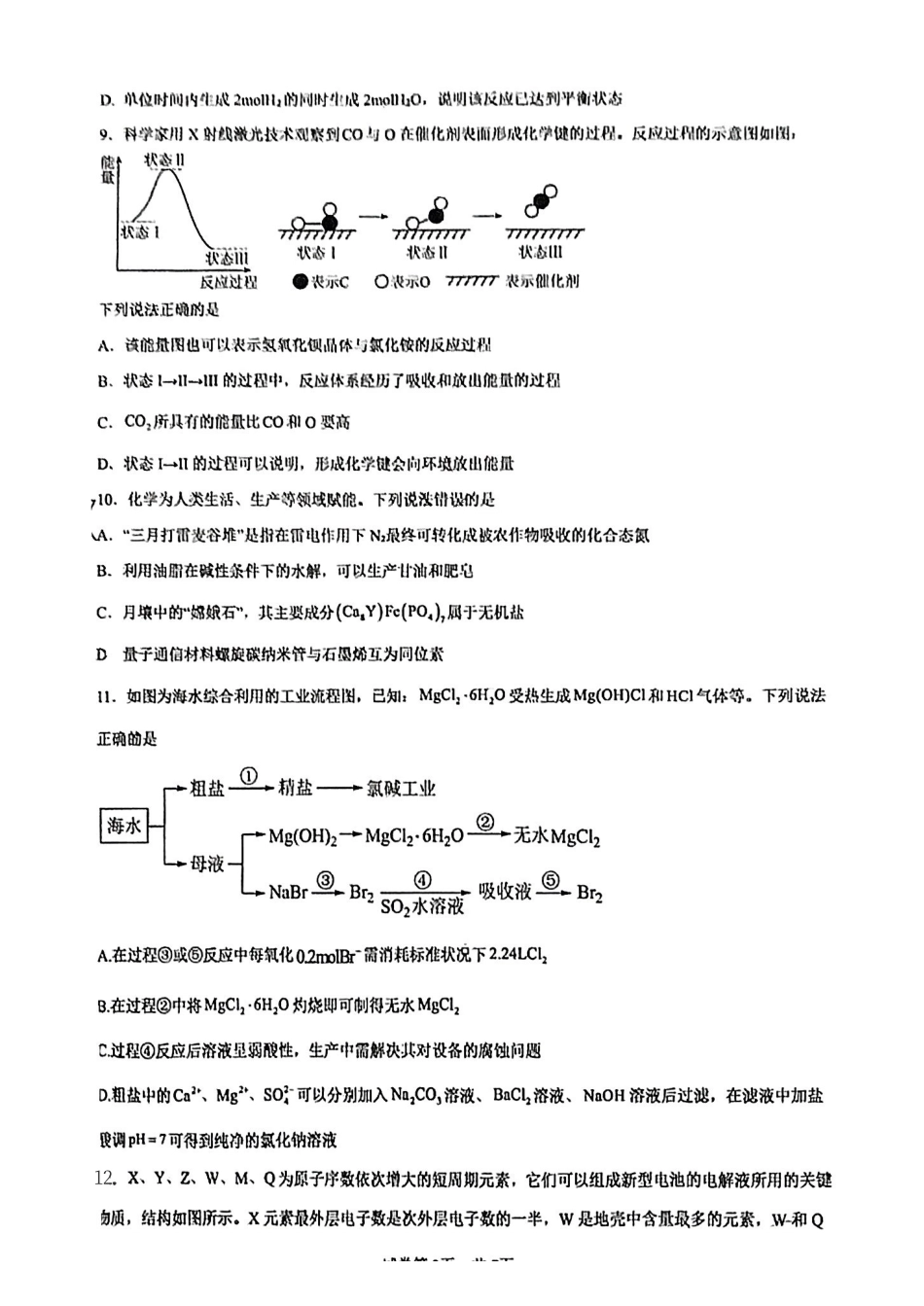 湖南长沙市雅礼中学2024-2025学年高一下学期6月期末化学试题_副本.pdf_第3页