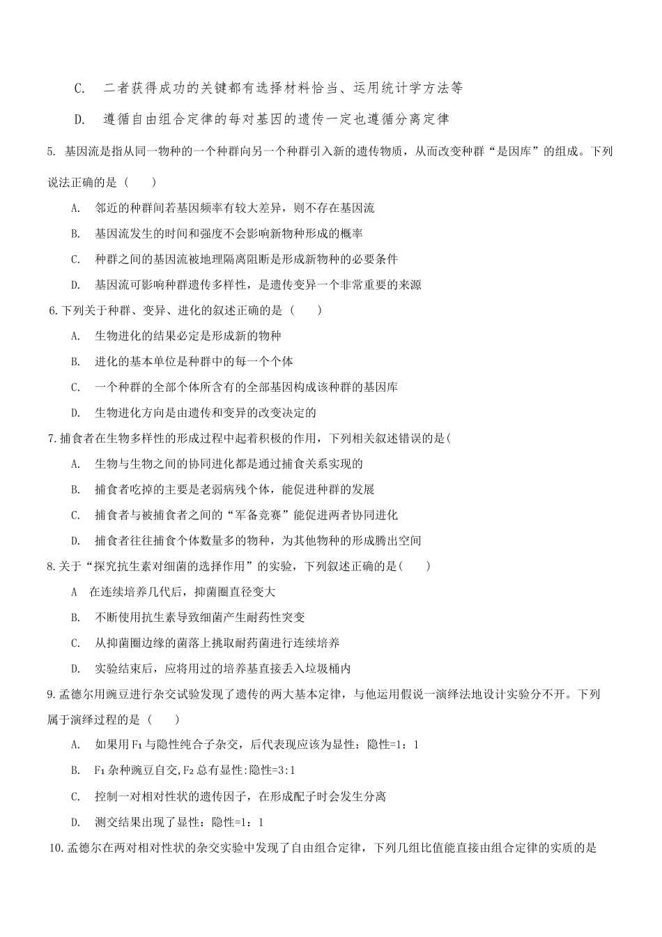 湖南长沙市雅礼中学2024-2025学年高一下学期6月期末生物试题_副本.docx_第2页