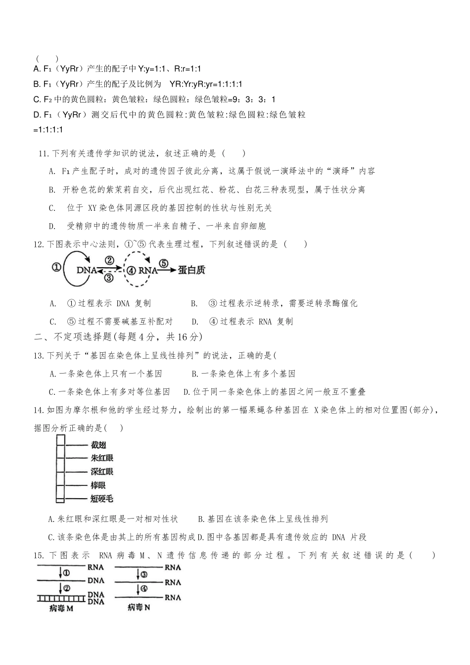湖南长沙市雅礼中学2024-2025学年高一下学期6月期末生物试题_副本.docx_第3页