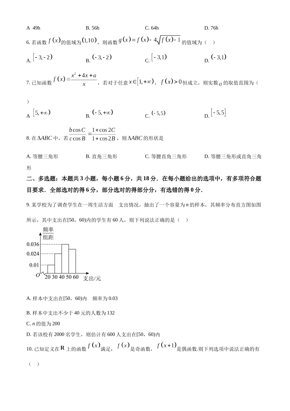 湖南长沙市雅礼中学2024-2025学年高一下学期6月期末数学_副本.docx_第2页