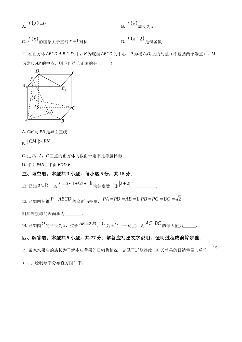 湖南长沙市雅礼中学2024-2025学年高一下学期6月期末数学_副本.docx_第3页
