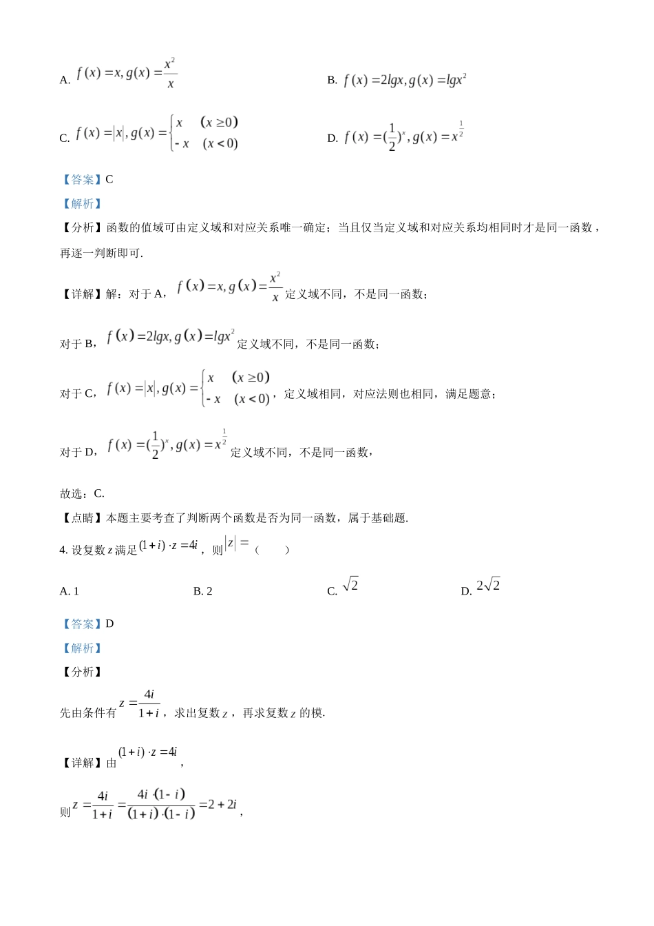 湖南长沙市雅礼中学2024-2025学年高一下学期6月期末数学答案_副本.docx_第2页