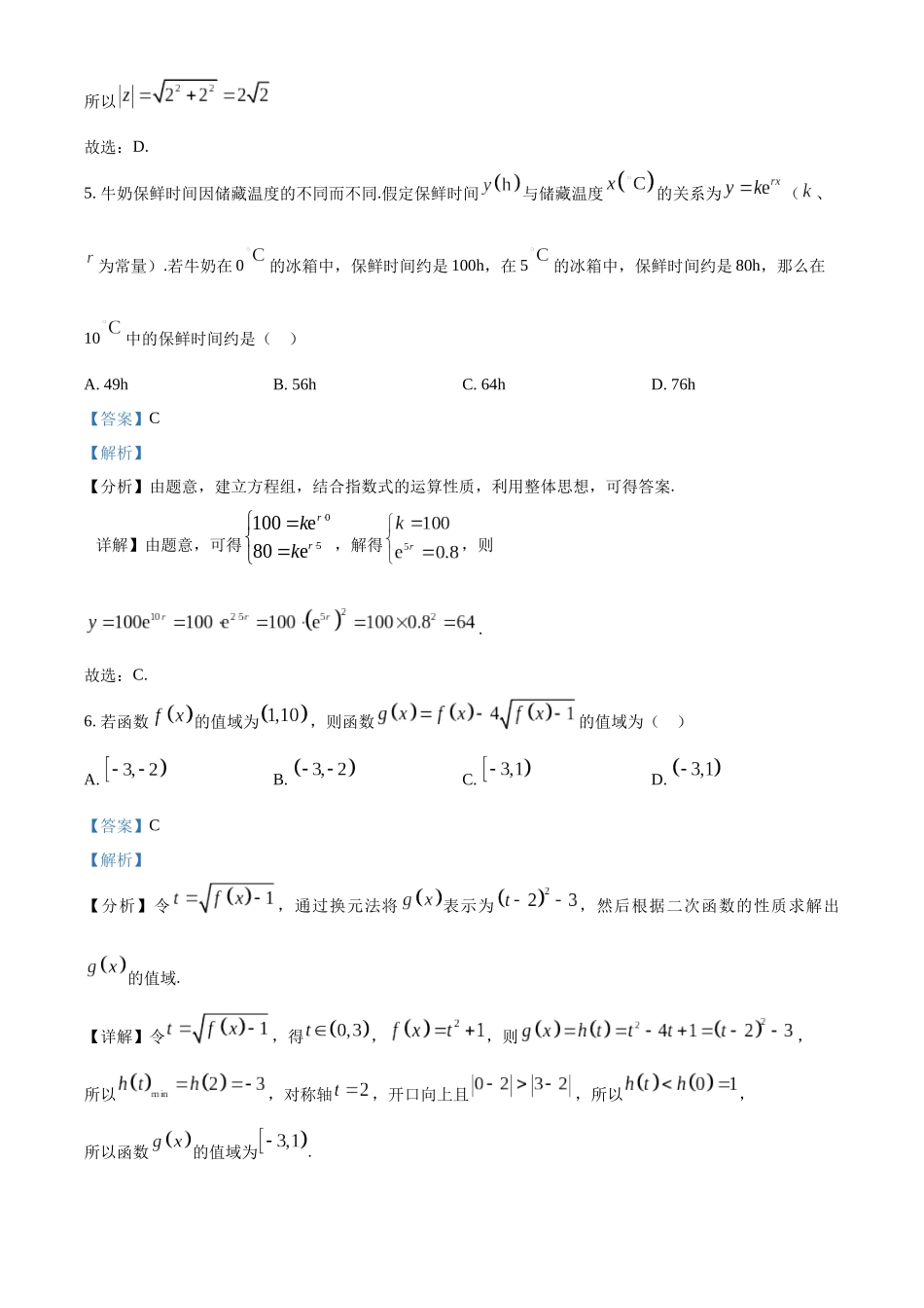 湖南长沙市雅礼中学2024-2025学年高一下学期6月期末数学答案_副本.docx_第3页