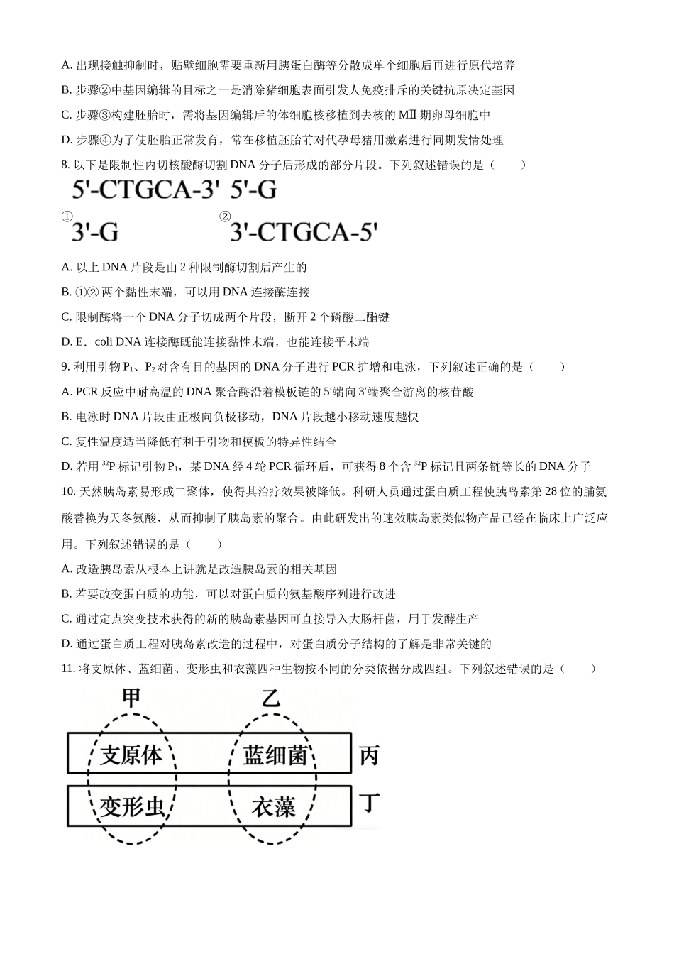 湖南长沙市雅礼中学2025-2026学年高二下学期期中考试生物试卷（原卷版）.docx_第3页