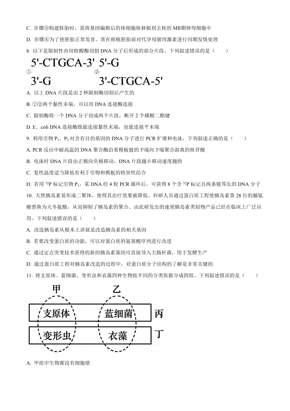 湖南长沙市雅礼中学2025-2026学年高二下学期期中考试生物试卷（原卷版）.pdf_第3页