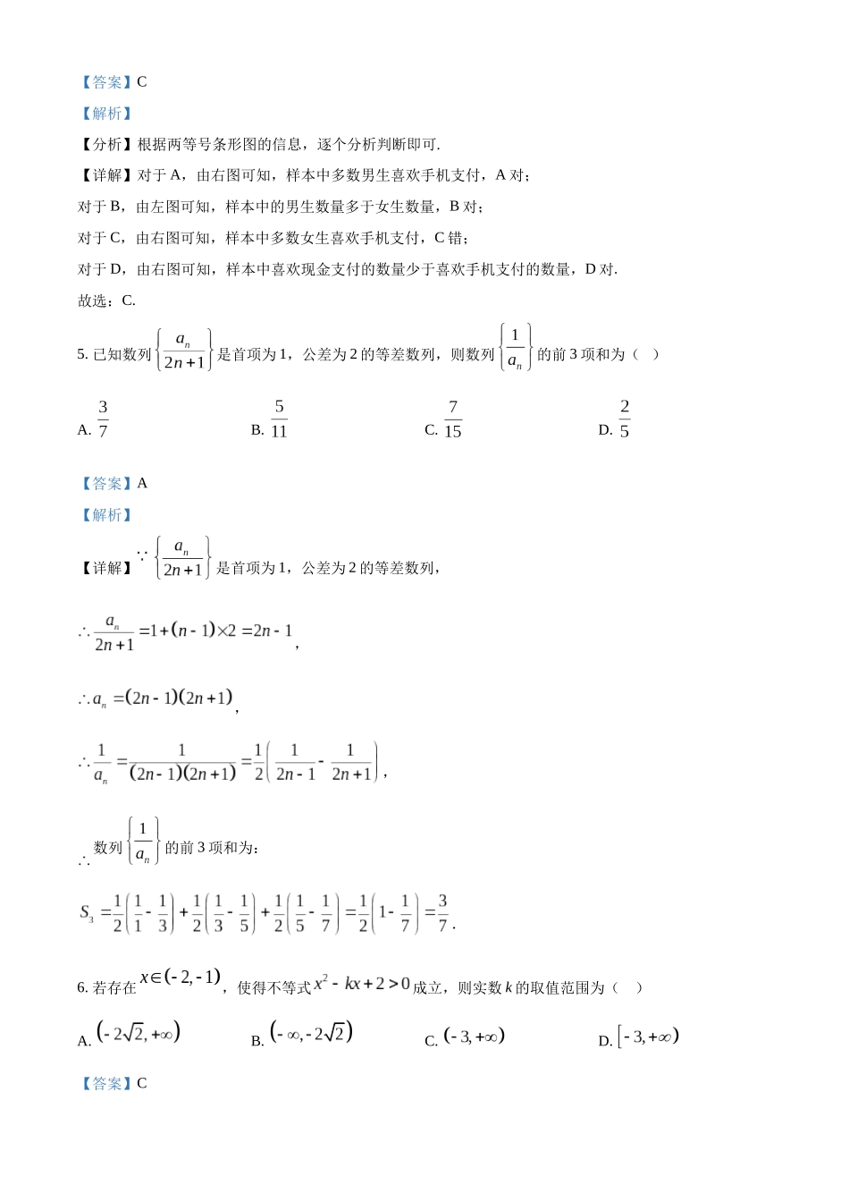 湖南长沙市雅礼中学2025-2026学年高二下学期期中考试数学试卷(解析版).docx_第3页