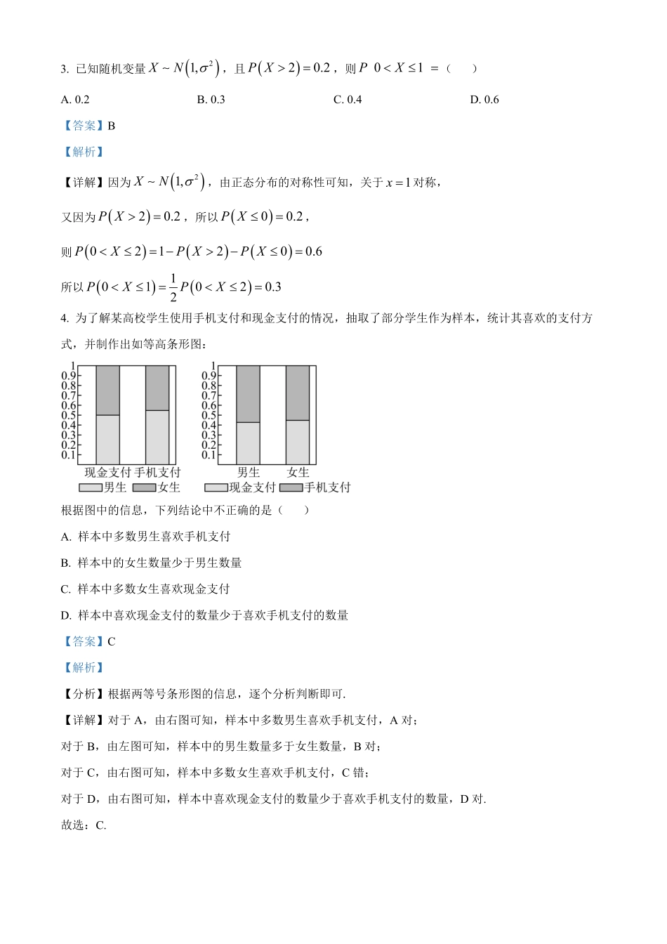 湖南长沙市雅礼中学2025-2026学年高二下学期期中考试数学试卷(解析版).pdf_第2页