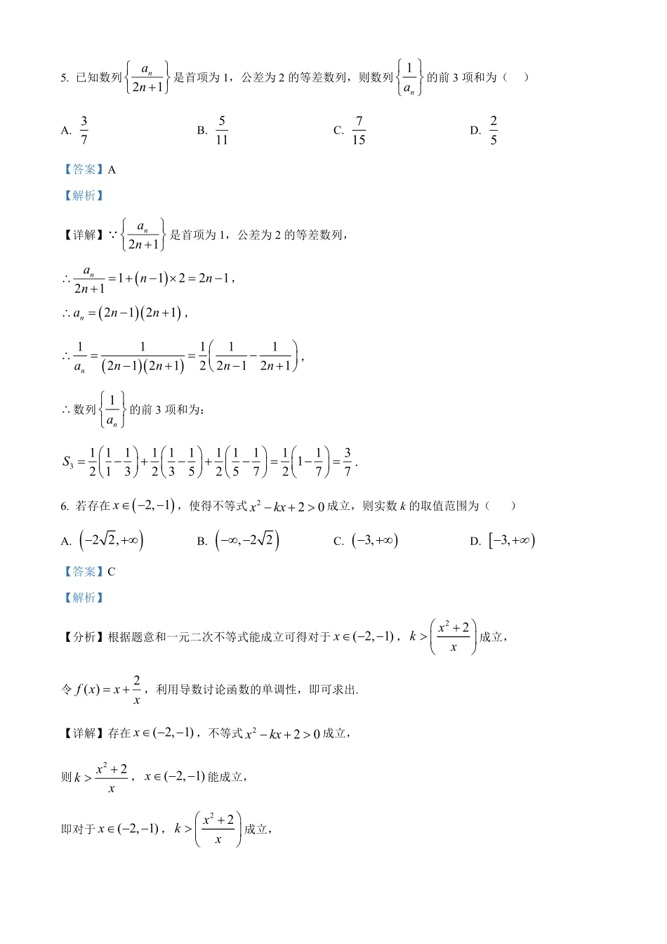 湖南长沙市雅礼中学2025-2026学年高二下学期期中考试数学试卷(解析版).pdf_第3页