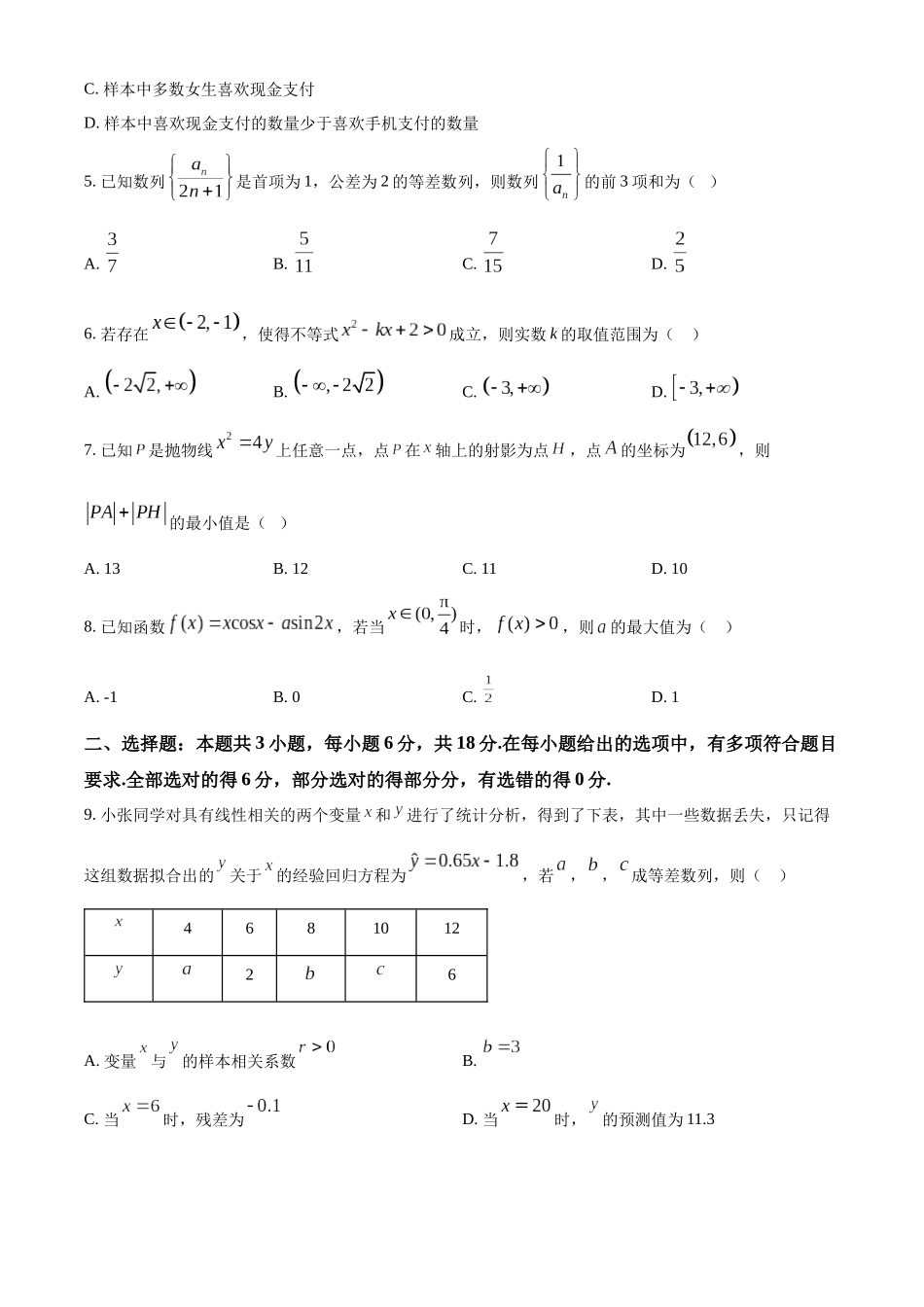 湖南长沙市雅礼中学2025-2026学年高二下学期期中考试数学试卷(原卷版).docx_第2页