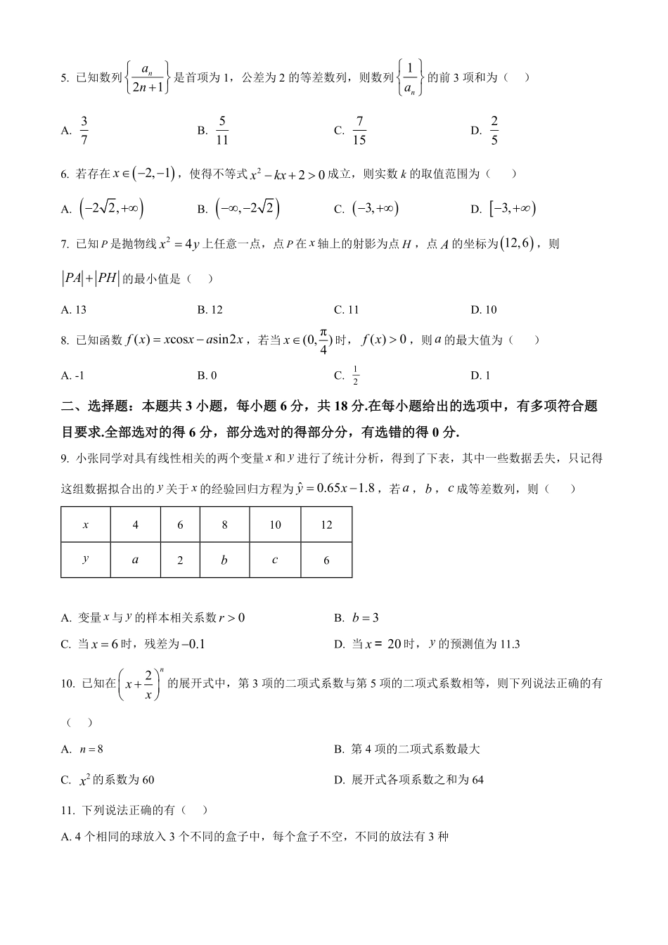 湖南长沙市雅礼中学2025-2026学年高二下学期期中考试数学试卷(原卷版).pdf_第2页