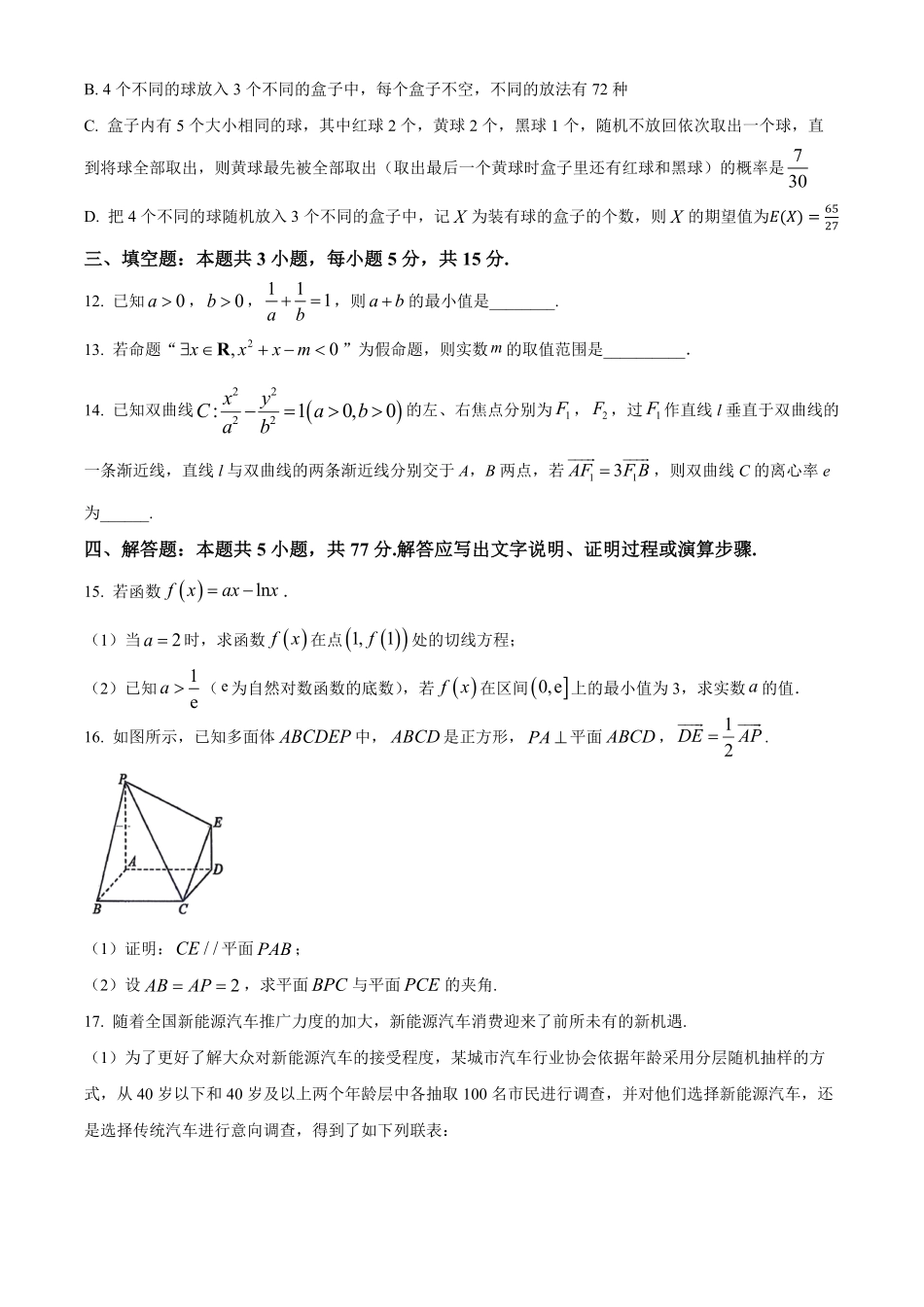 湖南长沙市雅礼中学2025-2026学年高二下学期期中考试数学试卷(原卷版).pdf_第3页