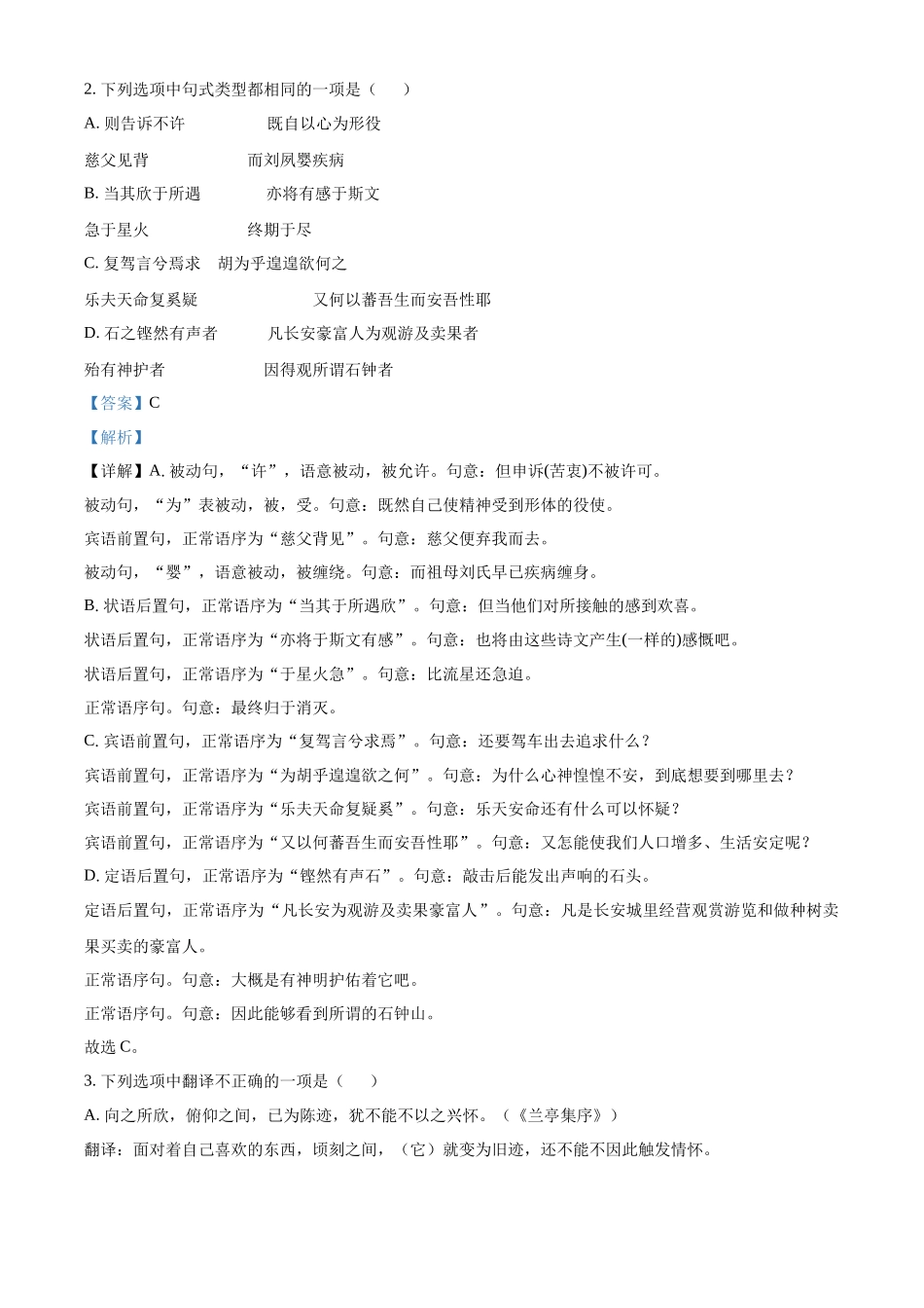 湖南长沙市雅礼中学2025-2026学年高二下学期期中考试语文试卷(解析版).docx_第2页