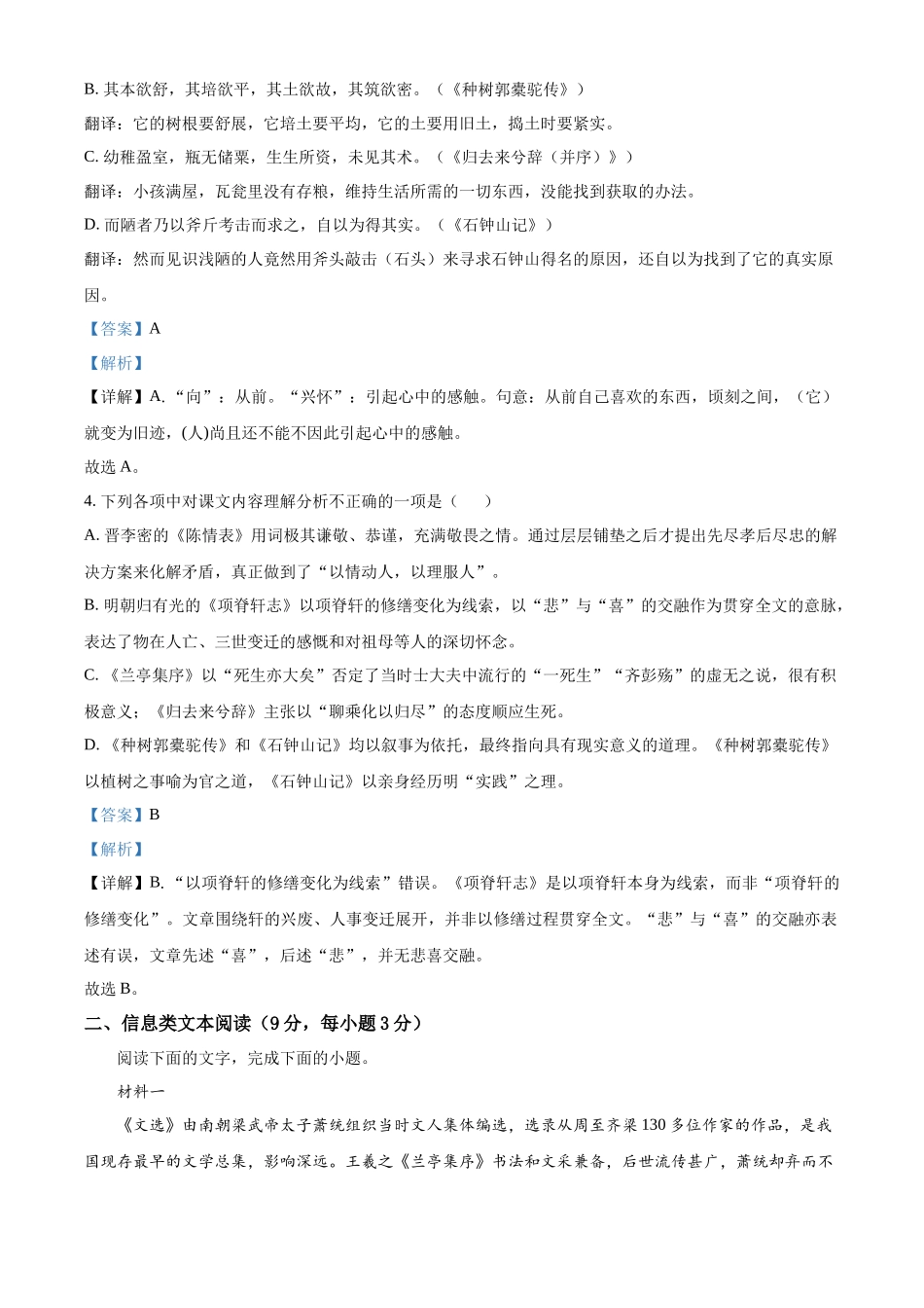 湖南长沙市雅礼中学2025-2026学年高二下学期期中考试语文试卷(解析版).docx_第3页