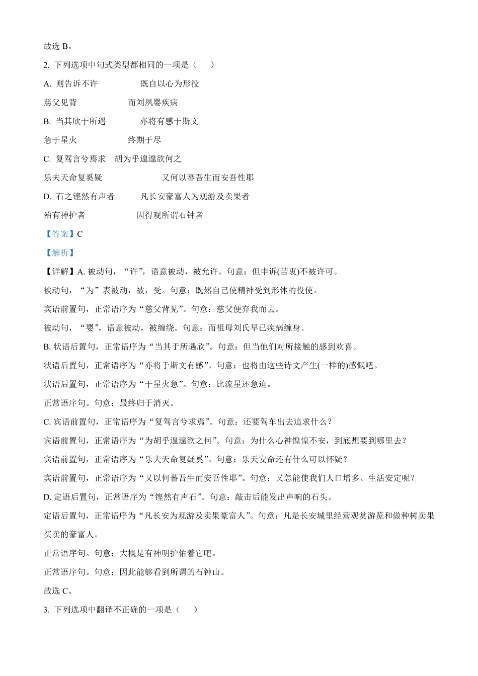 湖南长沙市雅礼中学2025-2026学年高二下学期期中考试语文试卷(解析版).pdf_第2页
