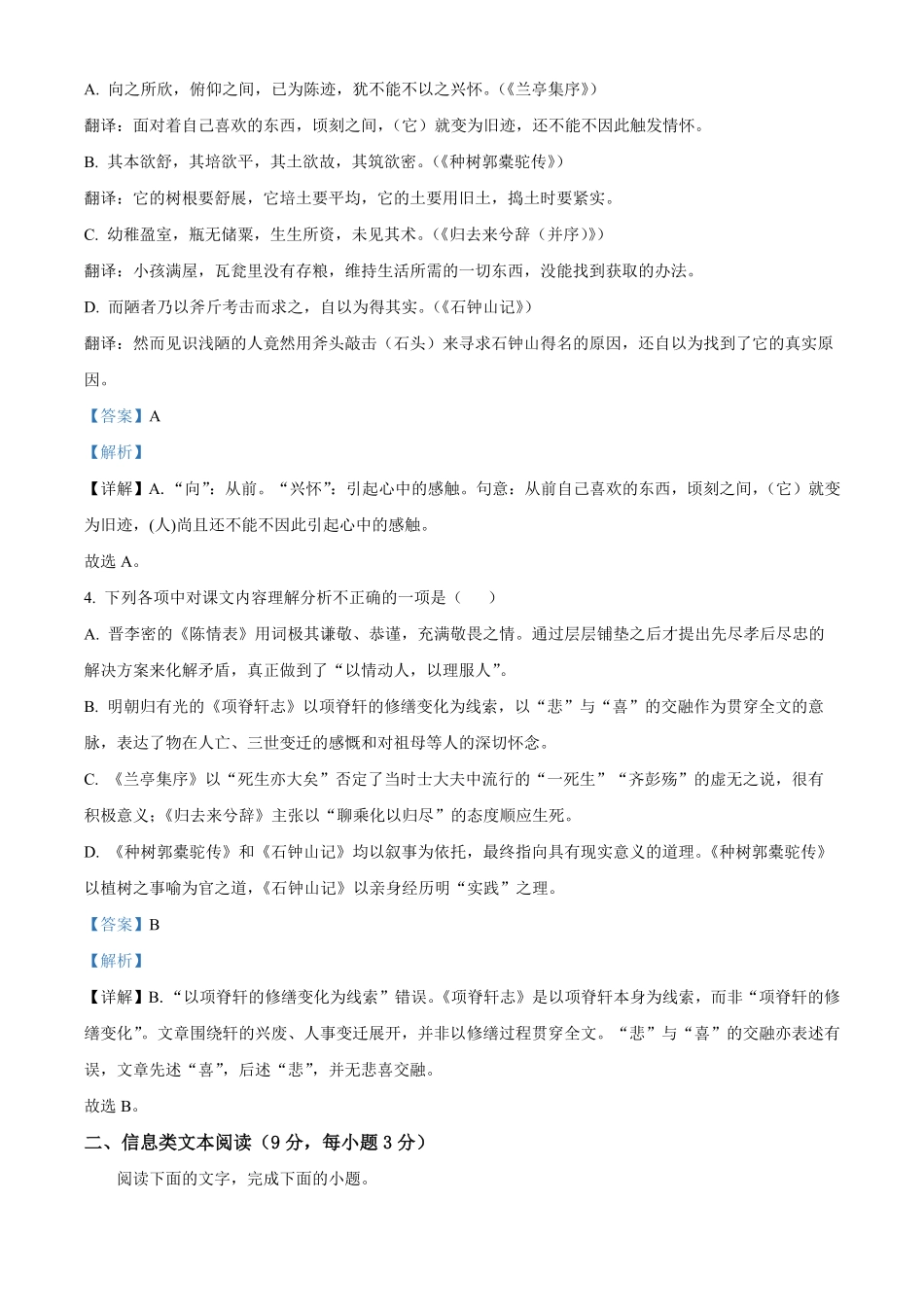 湖南长沙市雅礼中学2025-2026学年高二下学期期中考试语文试卷(解析版).pdf_第3页