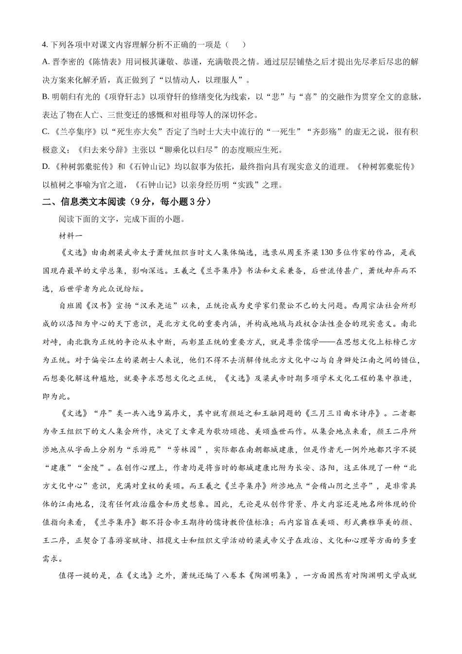 湖南长沙市雅礼中学2025-2026学年高二下学期期中考试语文试卷(原卷版).docx_第2页