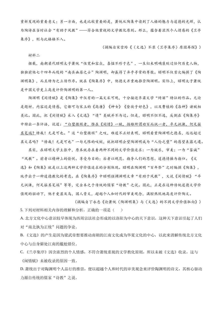湖南长沙市雅礼中学2025-2026学年高二下学期期中考试语文试卷(原卷版).docx_第3页