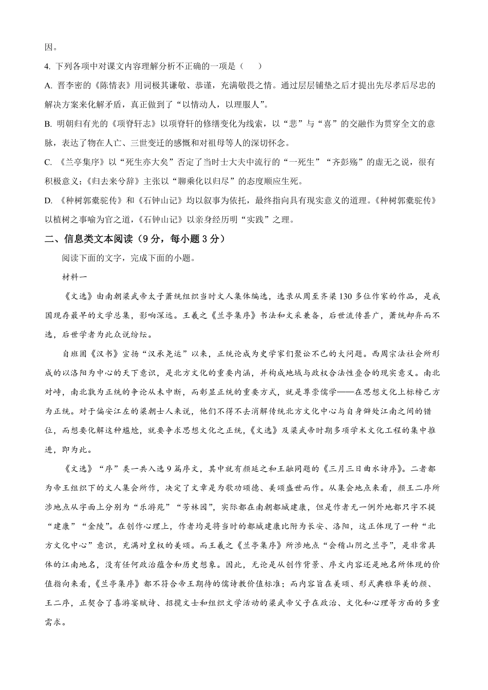 湖南长沙市雅礼中学2025-2026学年高二下学期期中考试语文试卷(原卷版).pdf_第2页
