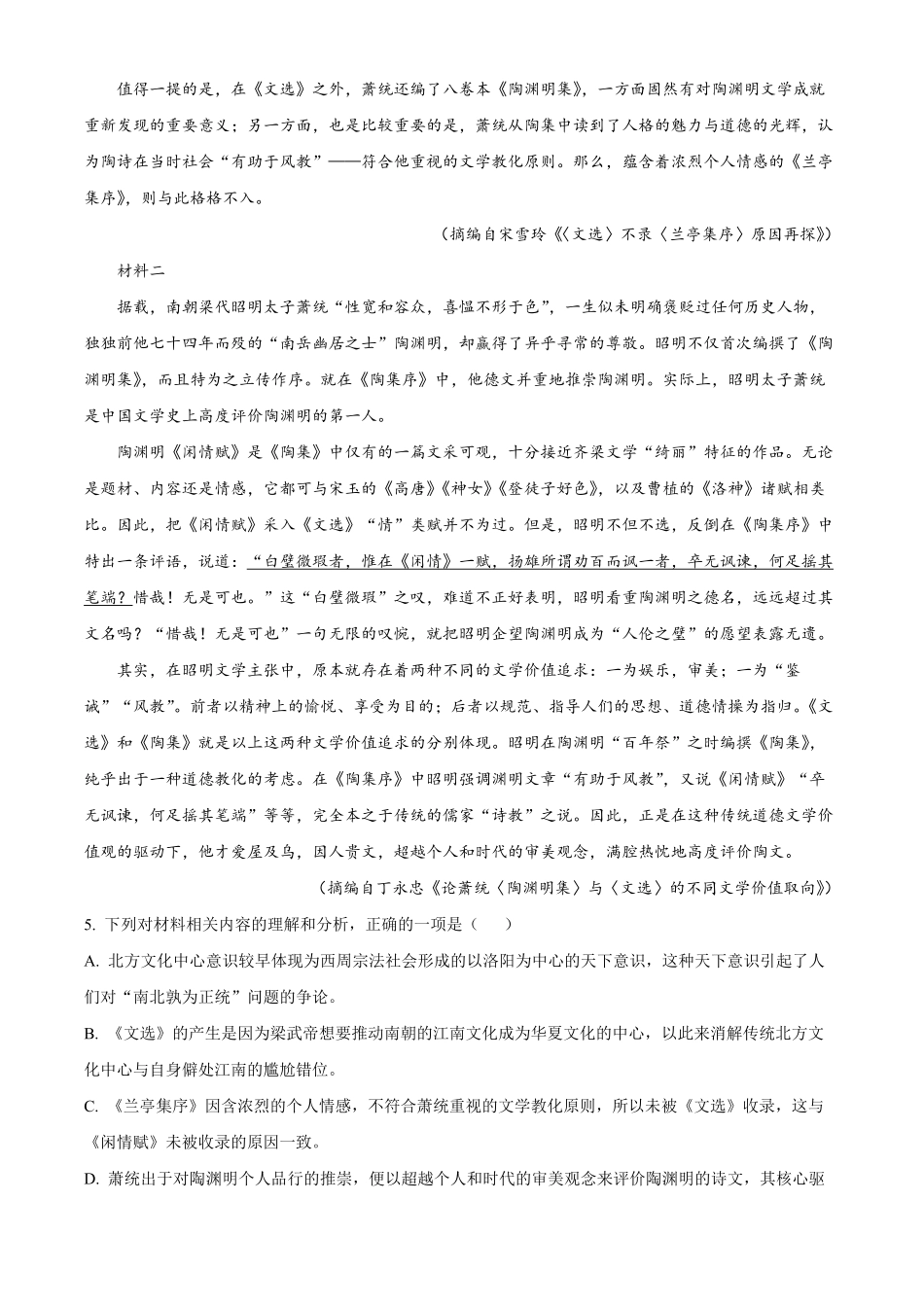 湖南长沙市雅礼中学2025-2026学年高二下学期期中考试语文试卷(原卷版).pdf_第3页