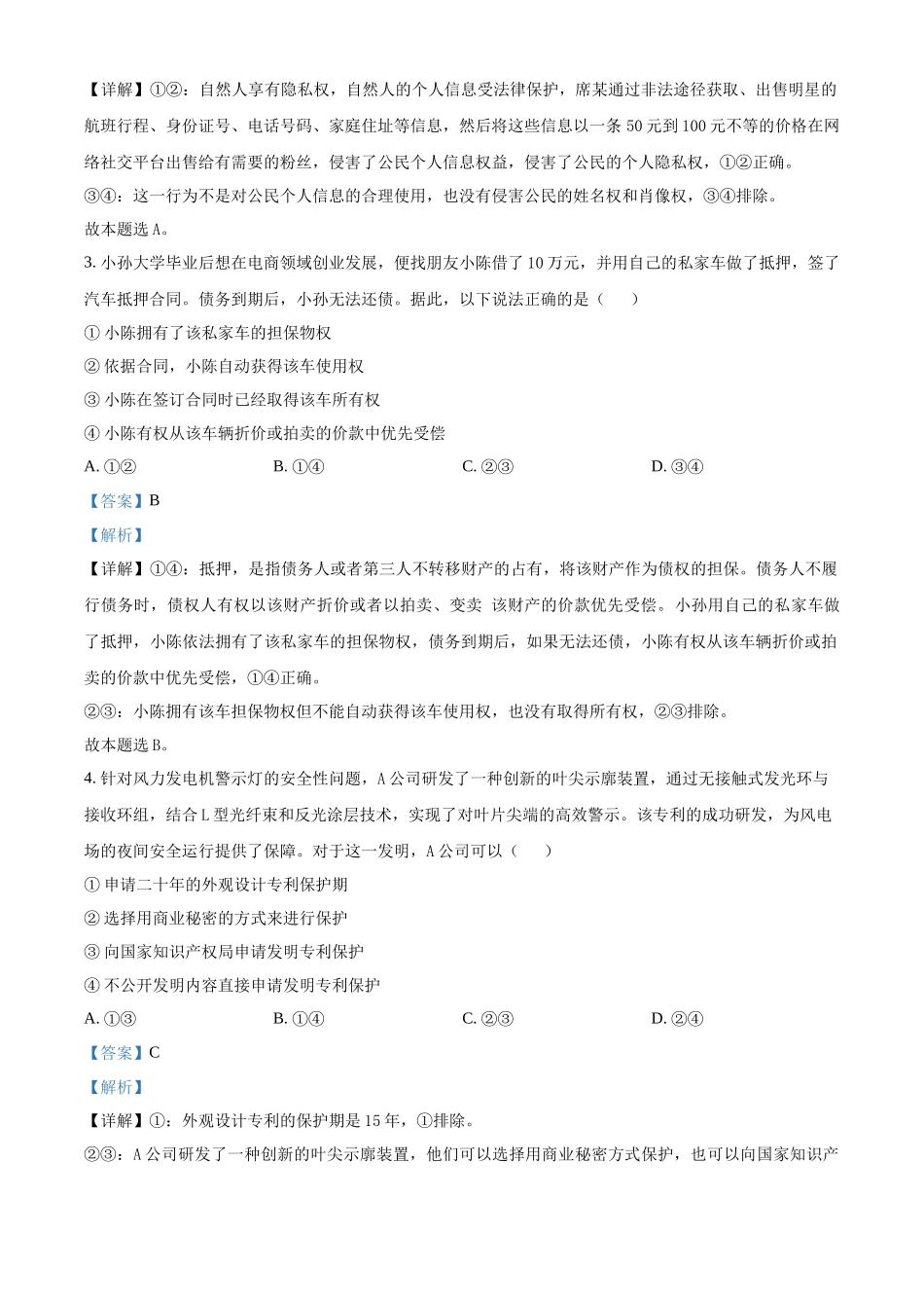 湖南长沙市雅礼中学2025-2026学年高二下学期期中考试政治试卷(解析版).docx_第2页