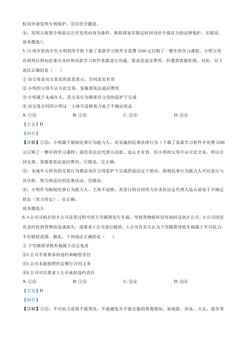 湖南长沙市雅礼中学2025-2026学年高二下学期期中考试政治试卷(解析版).docx_第3页