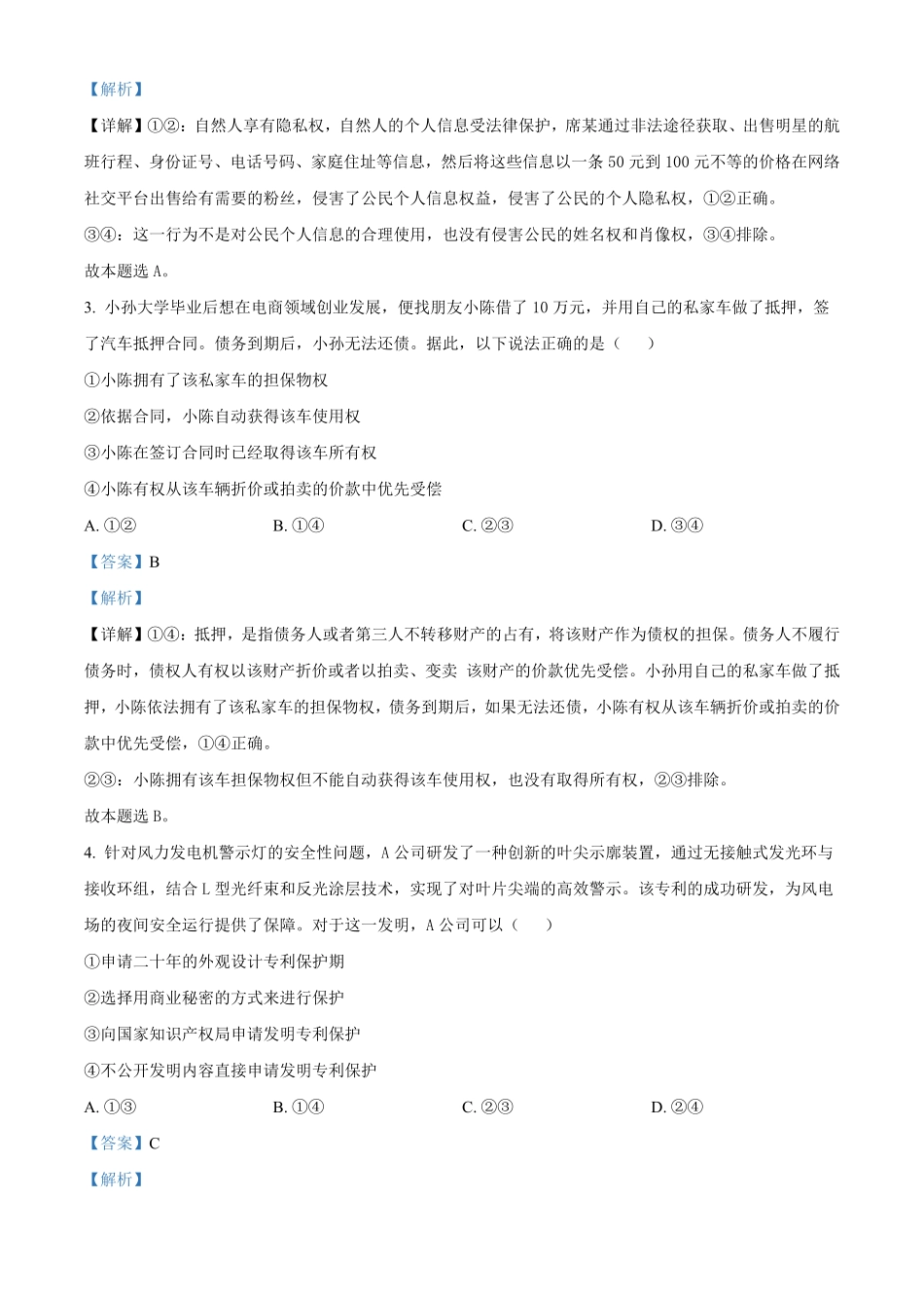湖南长沙市雅礼中学2025-2026学年高二下学期期中考试政治试卷(解析版).pdf_第2页