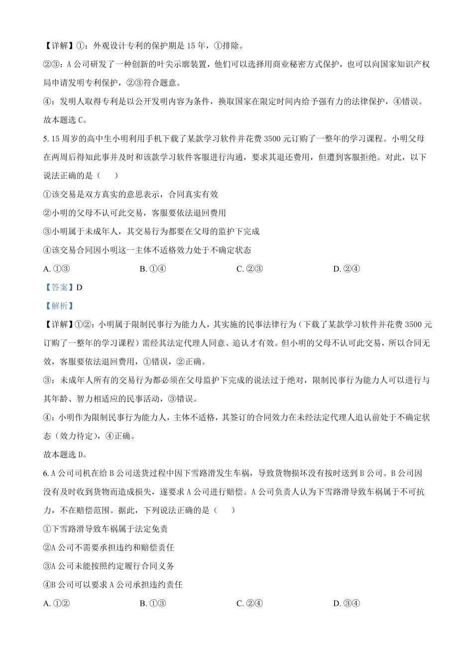 湖南长沙市雅礼中学2025-2026学年高二下学期期中考试政治试卷(解析版).pdf_第3页