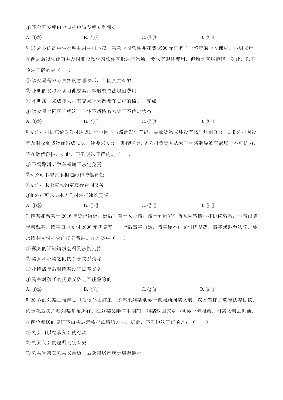 湖南长沙市雅礼中学2025-2026学年高二下学期期中考试政治试卷(原卷版).docx_第2页