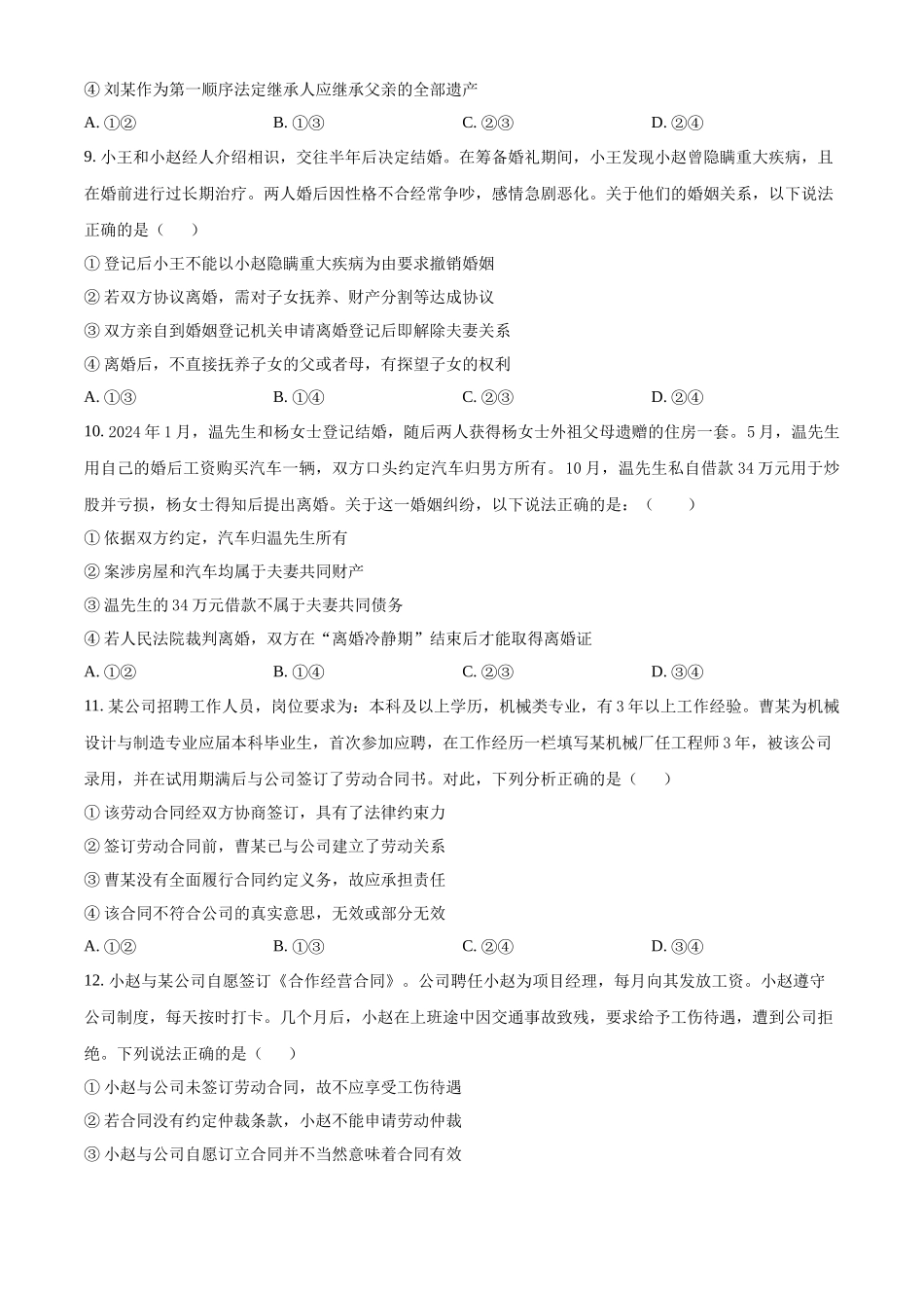 湖南长沙市雅礼中学2025-2026学年高二下学期期中考试政治试卷(原卷版).docx_第3页