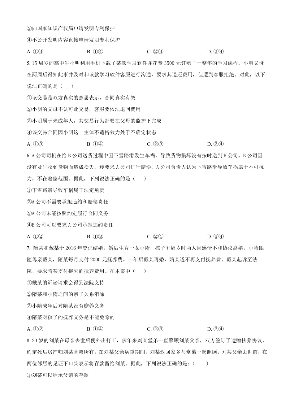 湖南长沙市雅礼中学2025-2026学年高二下学期期中考试政治试卷(原卷版).pdf_第2页