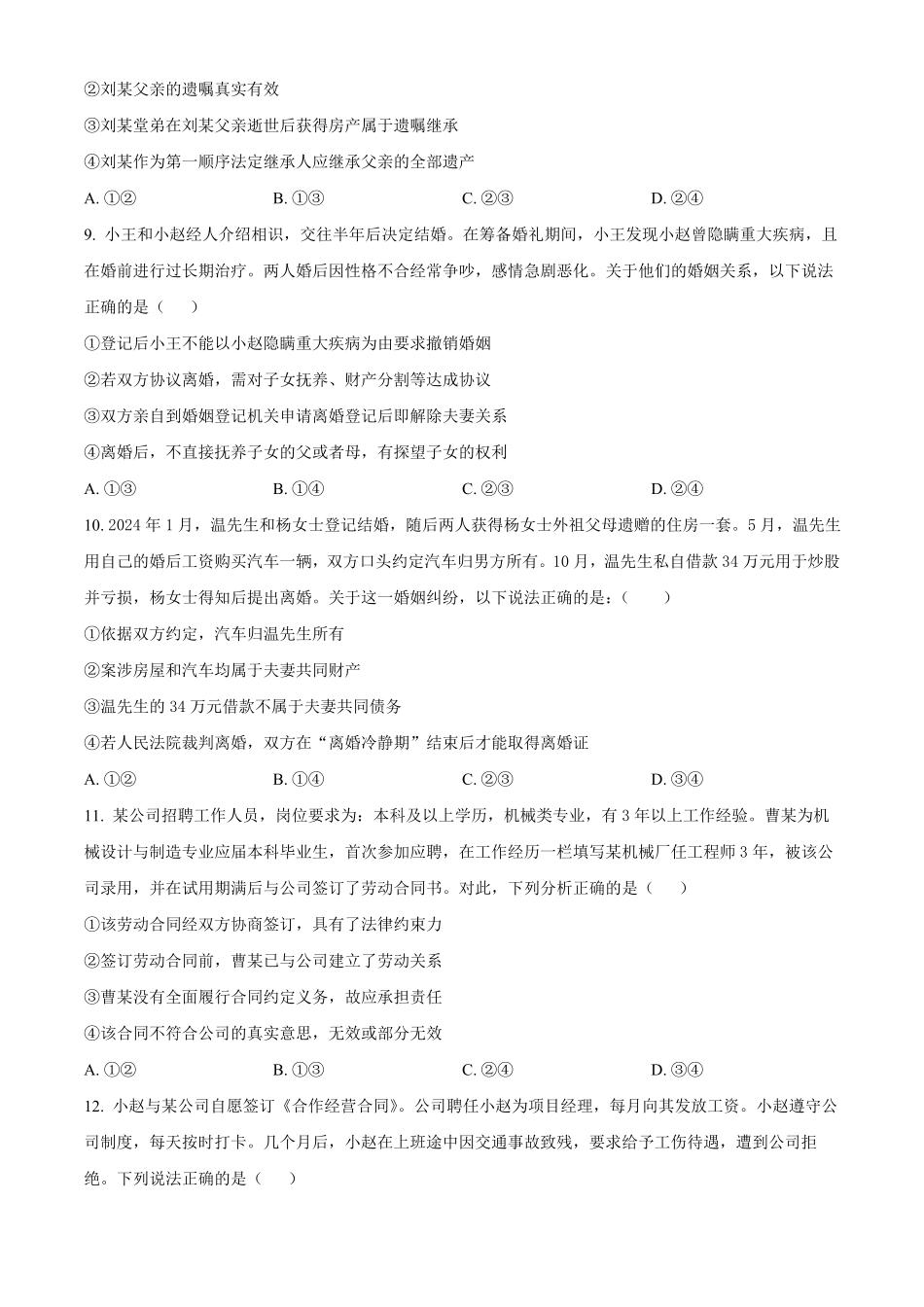 湖南长沙市雅礼中学2025-2026学年高二下学期期中考试政治试卷(原卷版).pdf_第3页