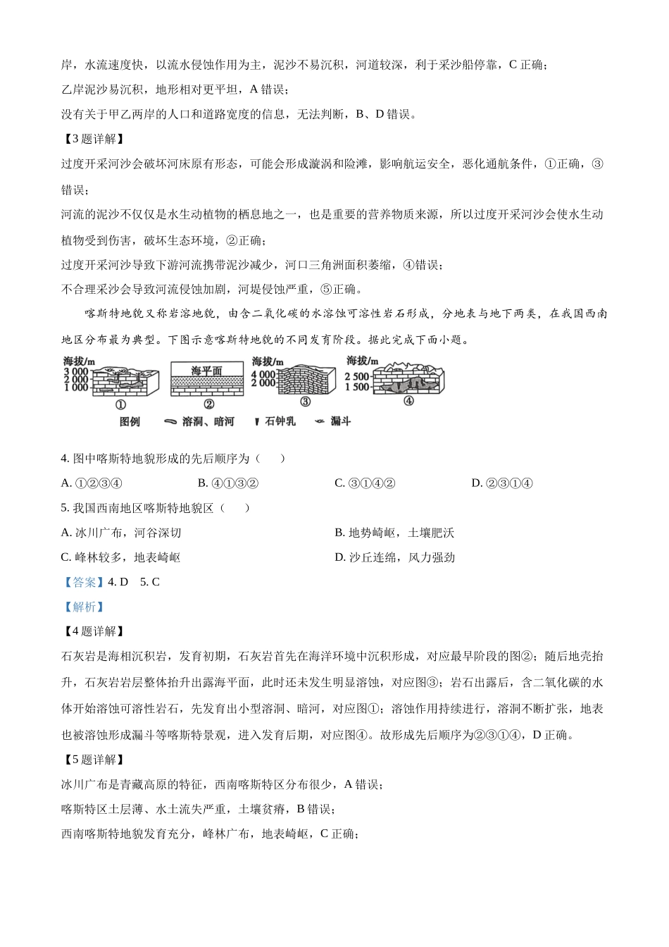 湖南长沙市雅礼中学2025-2026学年高一下学期期中考试地理试卷(解析版).docx_第2页