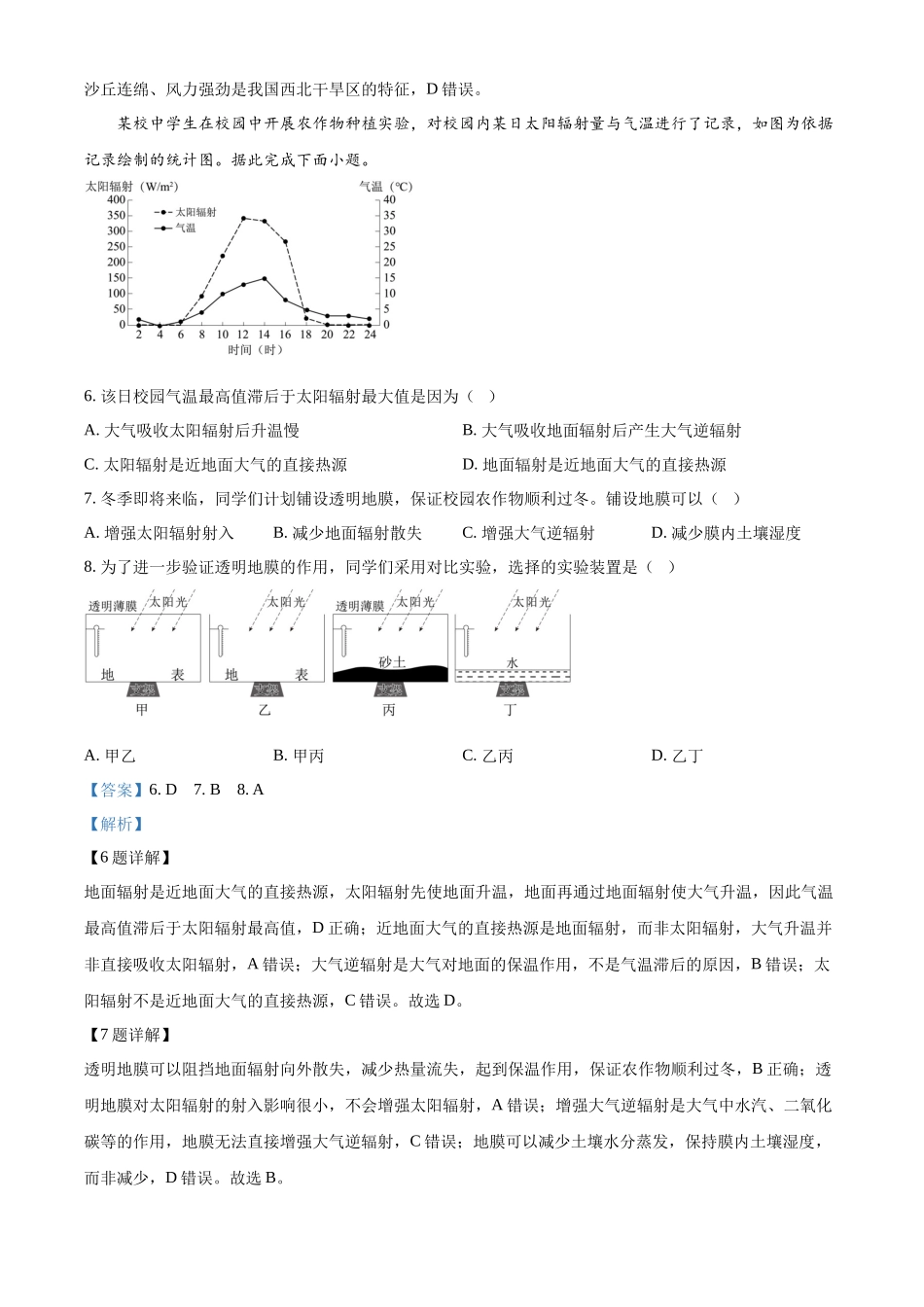 湖南长沙市雅礼中学2025-2026学年高一下学期期中考试地理试卷(解析版).docx_第3页