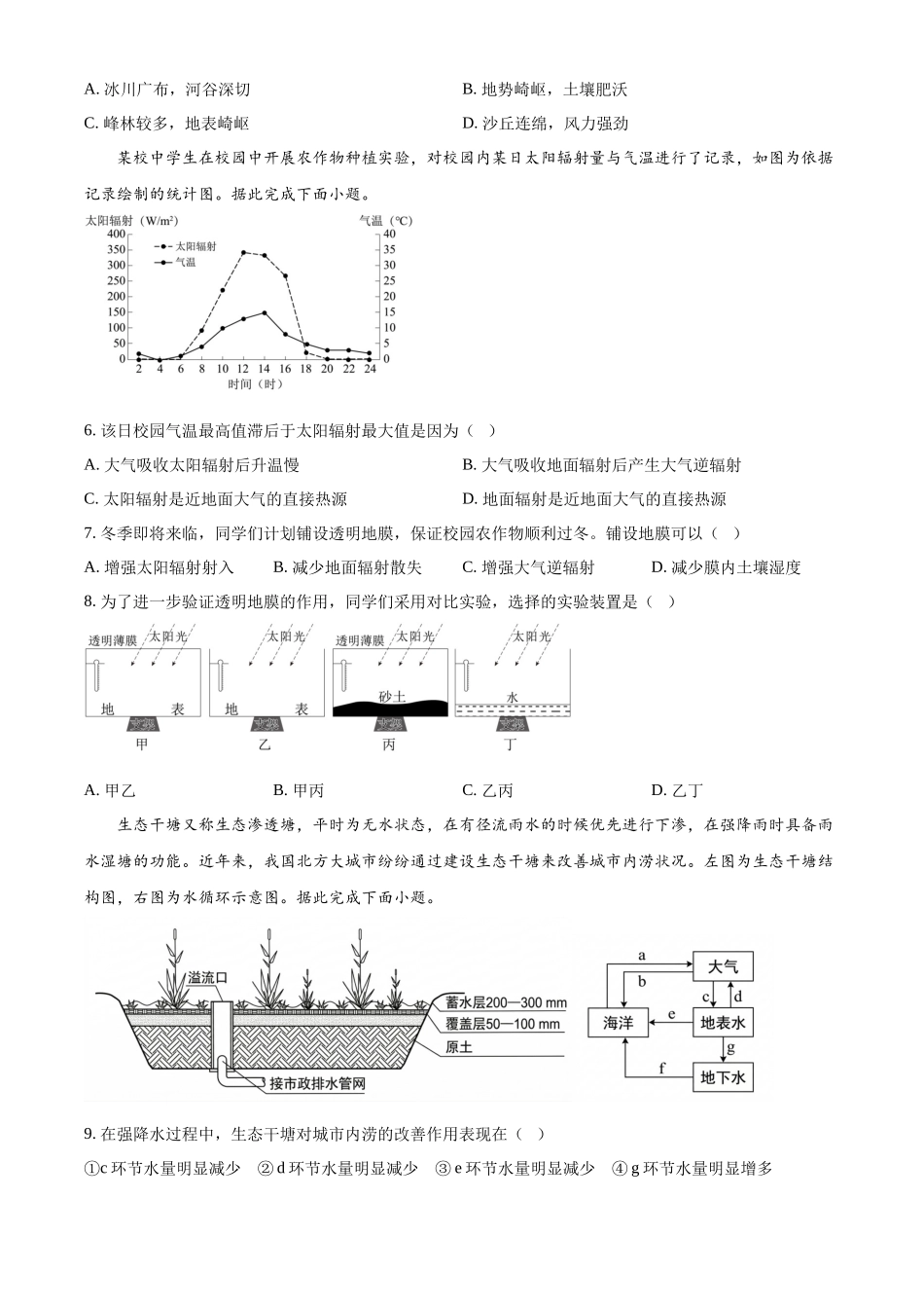湖南长沙市雅礼中学2025-2026学年高一下学期期中考试地理试卷(原卷版).docx_第2页