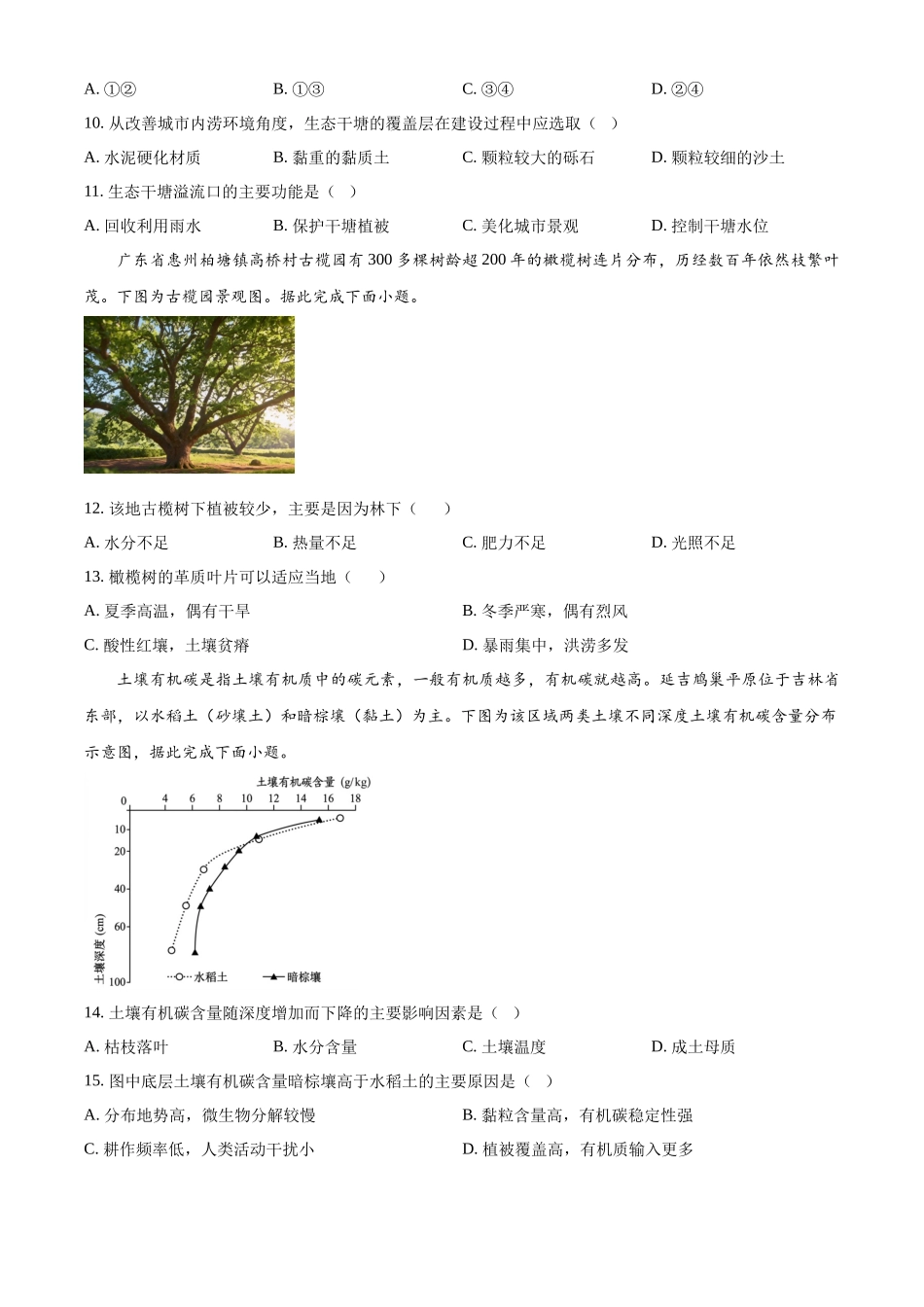 湖南长沙市雅礼中学2025-2026学年高一下学期期中考试地理试卷(原卷版).docx_第3页