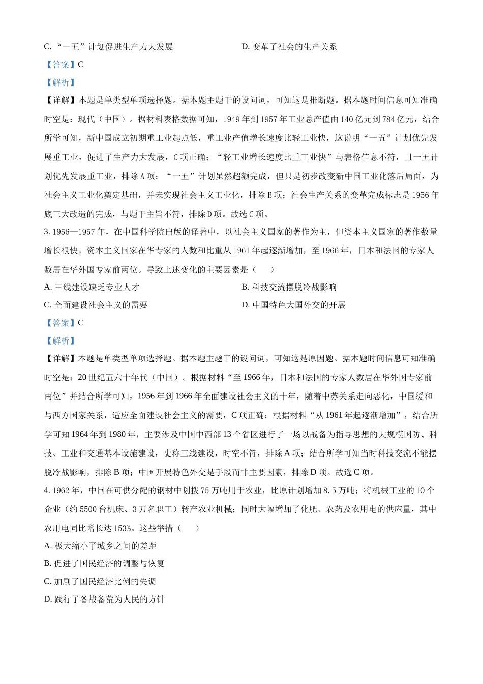湖南长沙市雅礼中学2025-2026学年高一下学期期中考试历史试卷（解析版）.docx_第2页