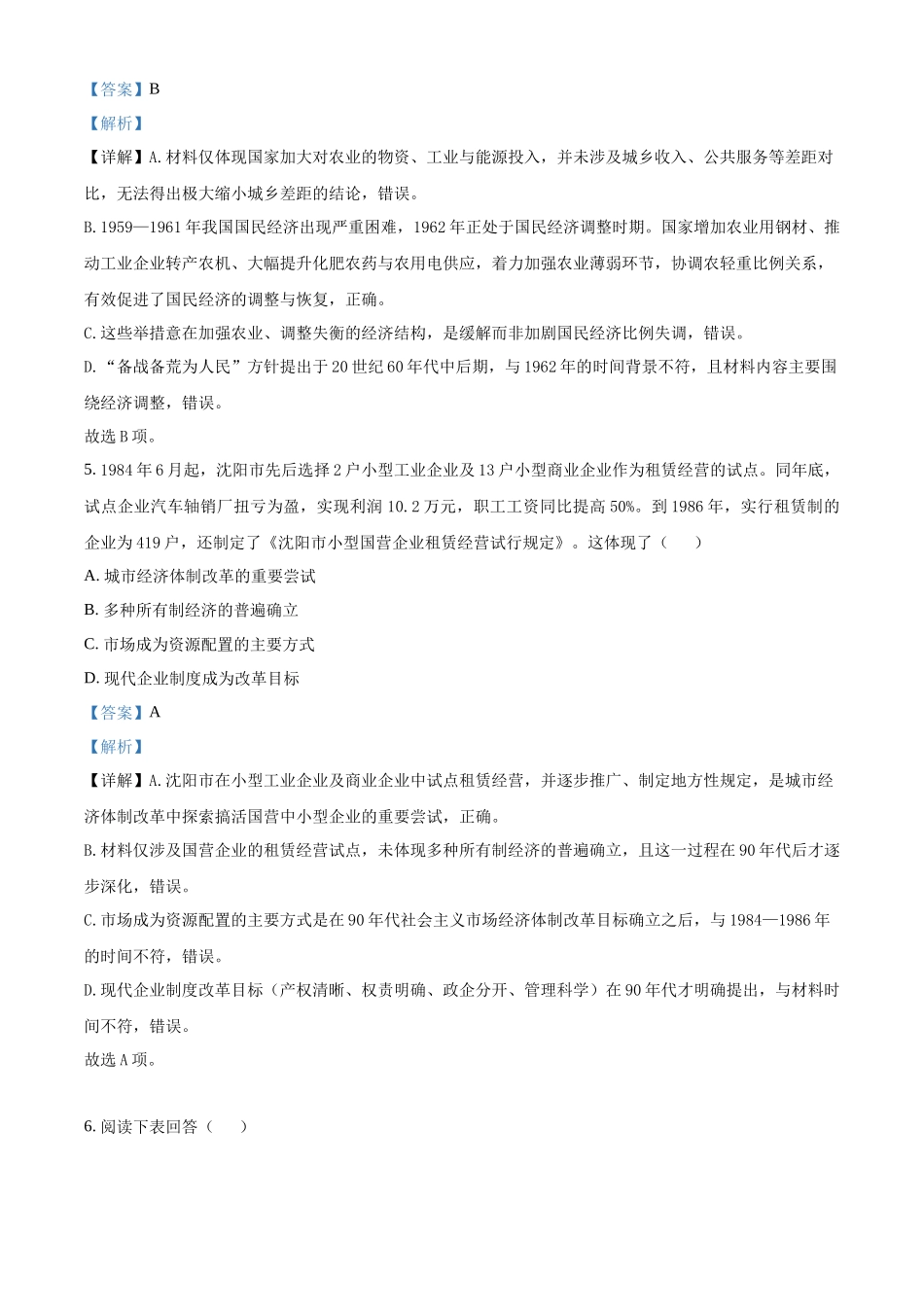 湖南长沙市雅礼中学2025-2026学年高一下学期期中考试历史试卷（解析版）.docx_第3页